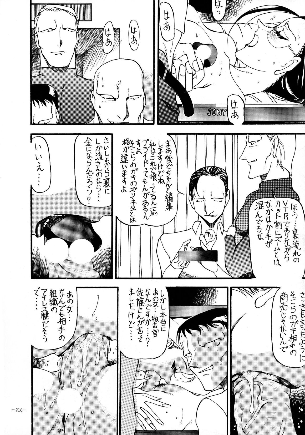 (Cレヴォ23) [METAL (よろず)] 朧月都市 COMIC BOOK VIII
