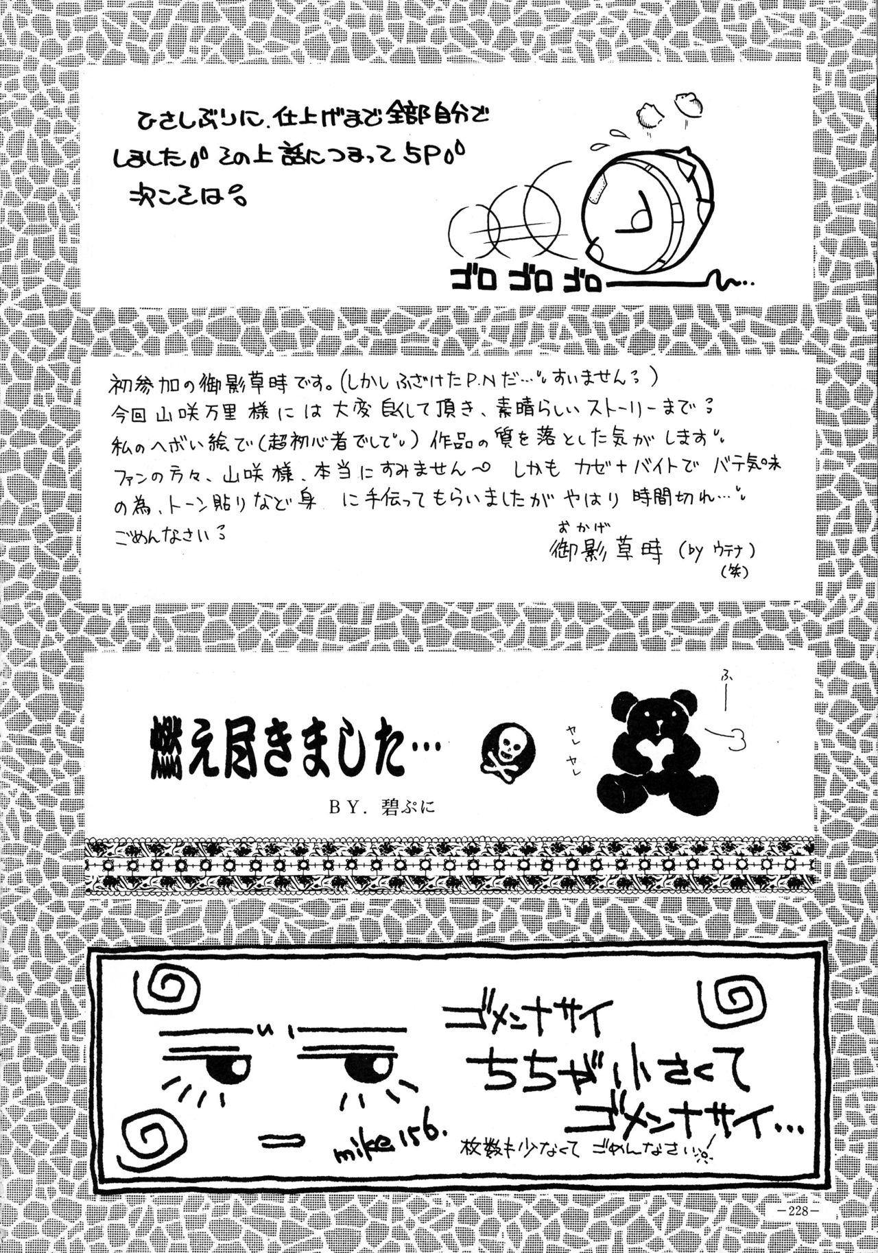 (Cレヴォ23) [METAL (よろず)] 朧月都市 COMIC BOOK VIII