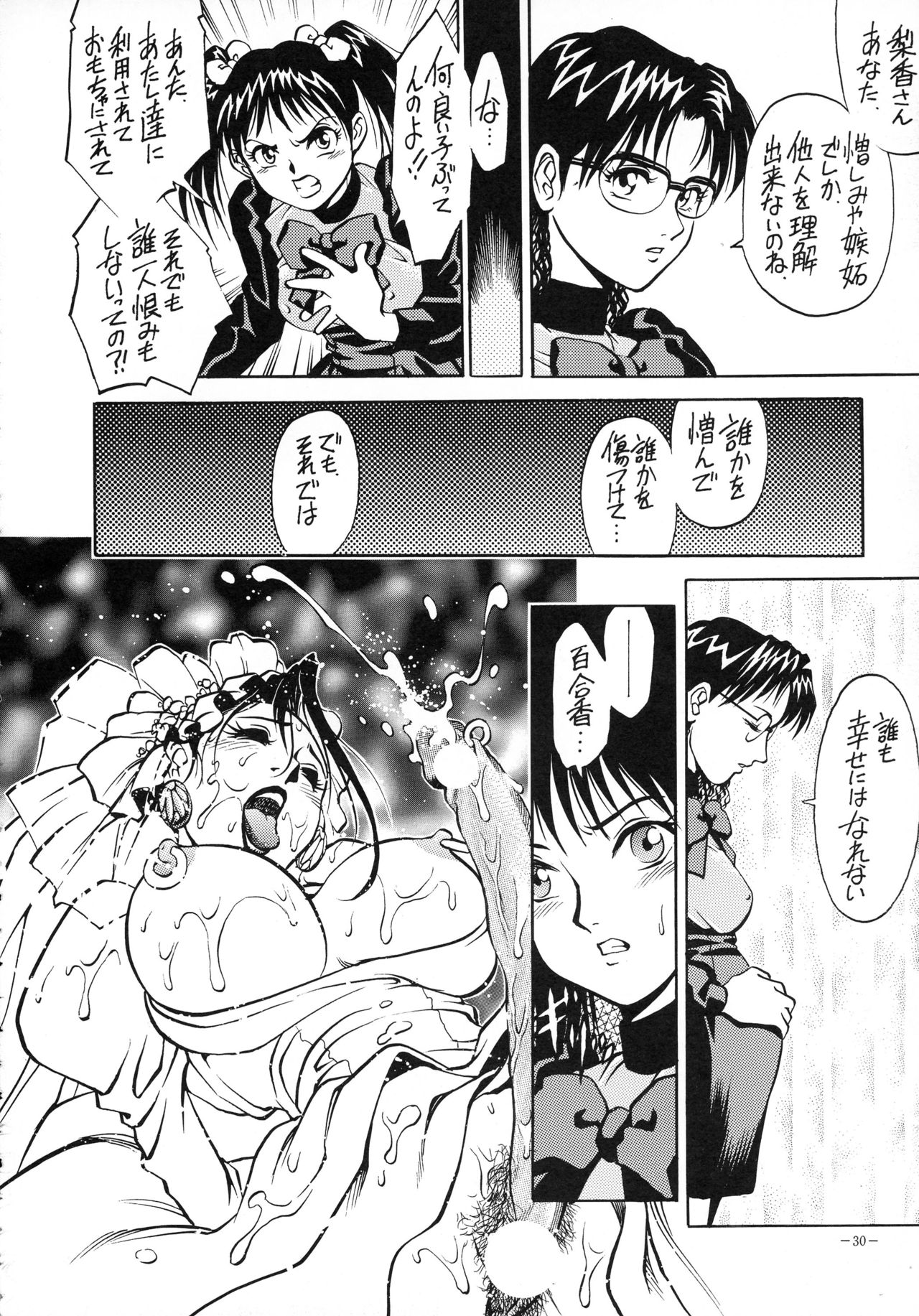 (Cレヴォ23) [METAL (よろず)] 朧月都市 COMIC BOOK VIII