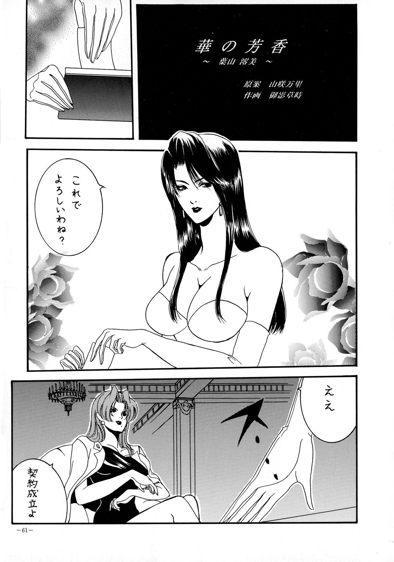 (Cレヴォ23) [METAL (よろず)] 朧月都市 COMIC BOOK VIII