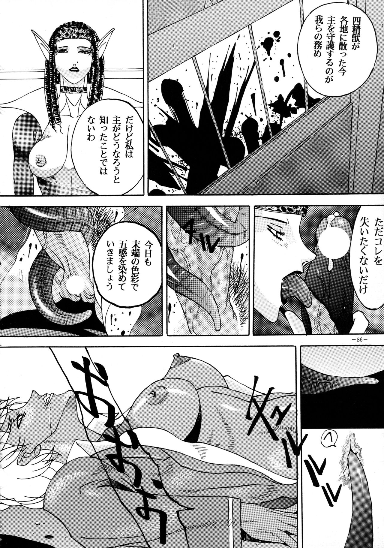 (Cレヴォ23) [METAL (よろず)] 朧月都市 COMIC BOOK VIII