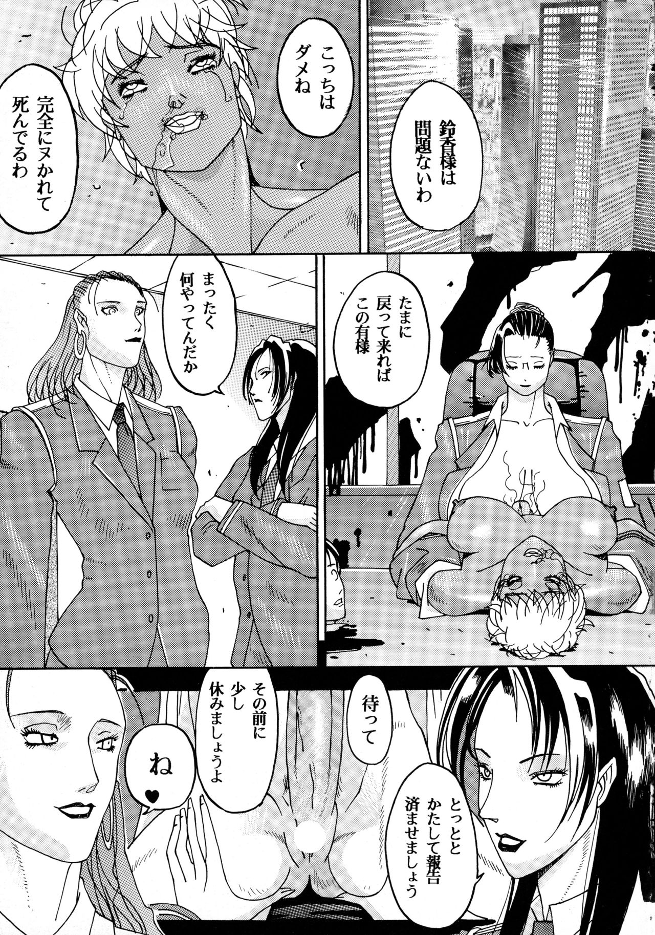 (Cレヴォ23) [METAL (よろず)] 朧月都市 COMIC BOOK VIII