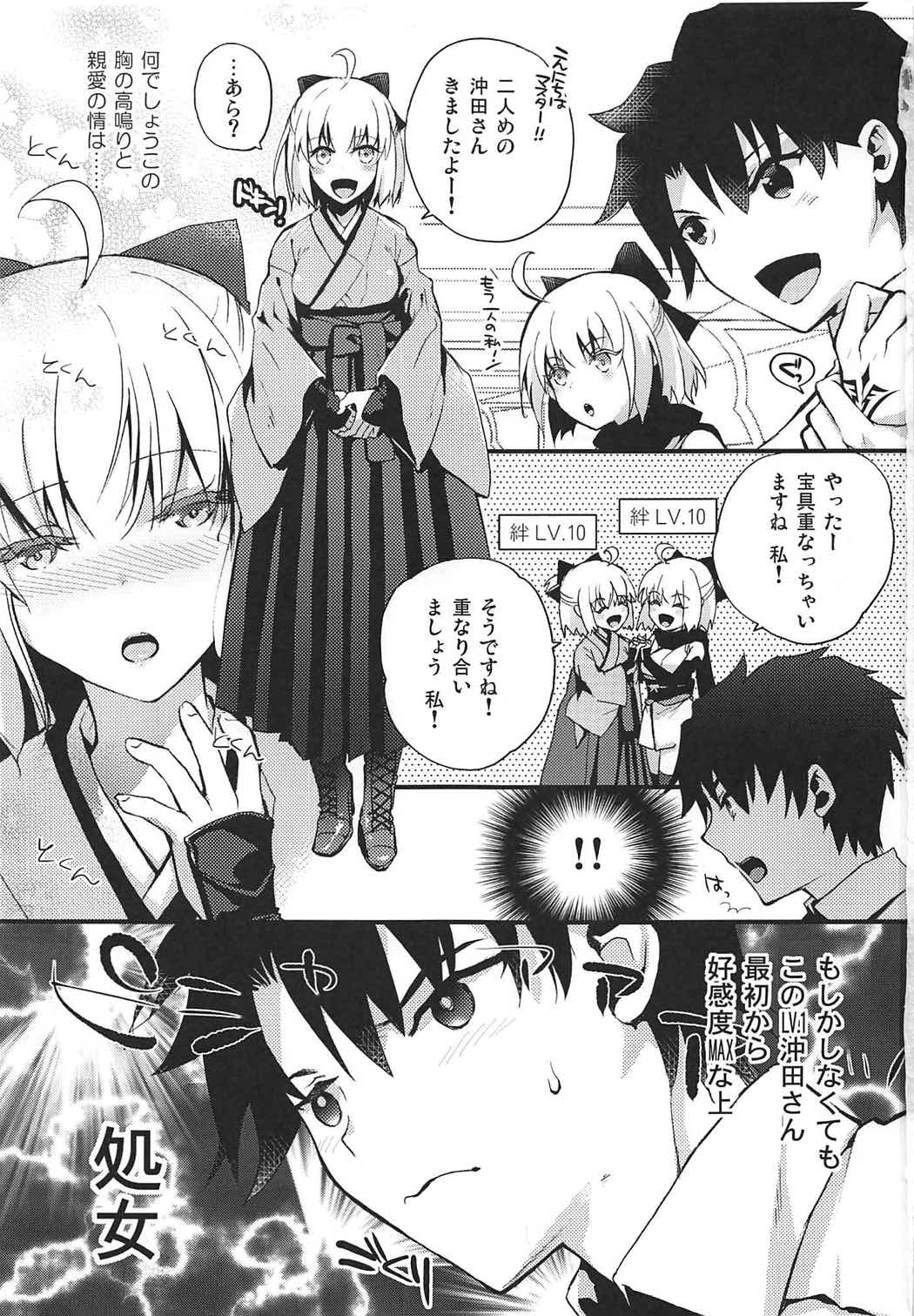 (COMIC1☆11) [ちろるら (煮汁)] 俺の沖田さん (Fate/Grand Order)