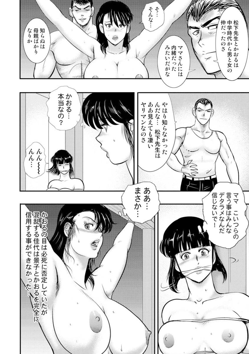 [まいなぁぼぉい] 奴隷女教師・景子 6 [DL版]