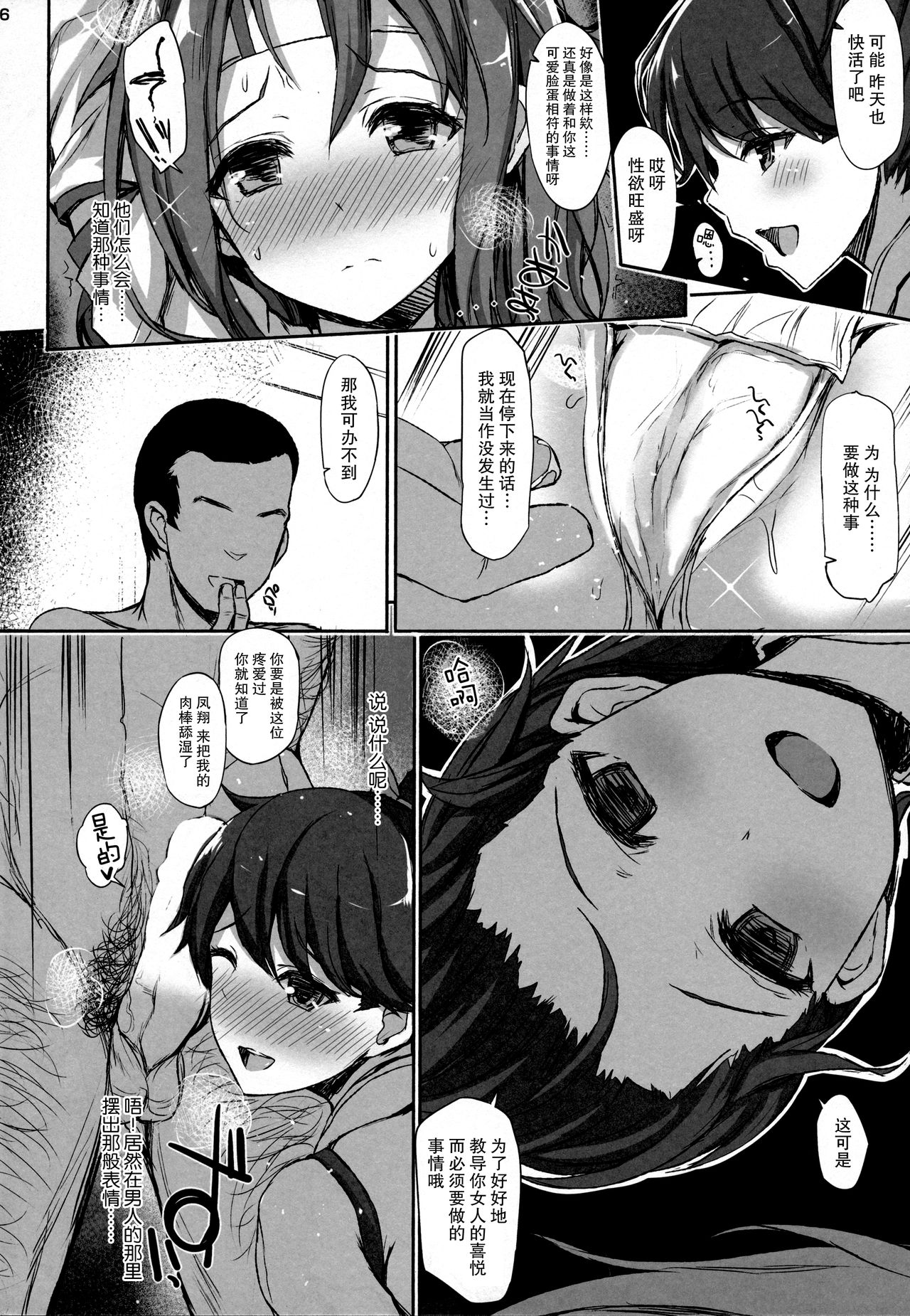(C88) [Inst (Interstellar)] AND THEN NOTHING (艦隊これくしょん -艦これ-) [中国翻訳]