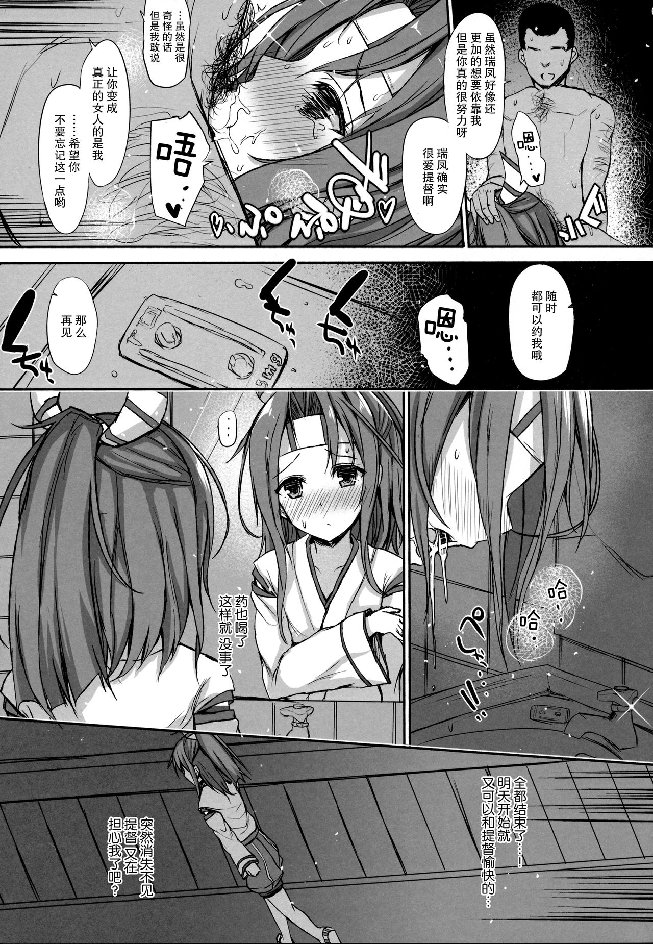 (C88) [Inst (Interstellar)] AND THEN NOTHING (艦隊これくしょん -艦これ-) [中国翻訳]