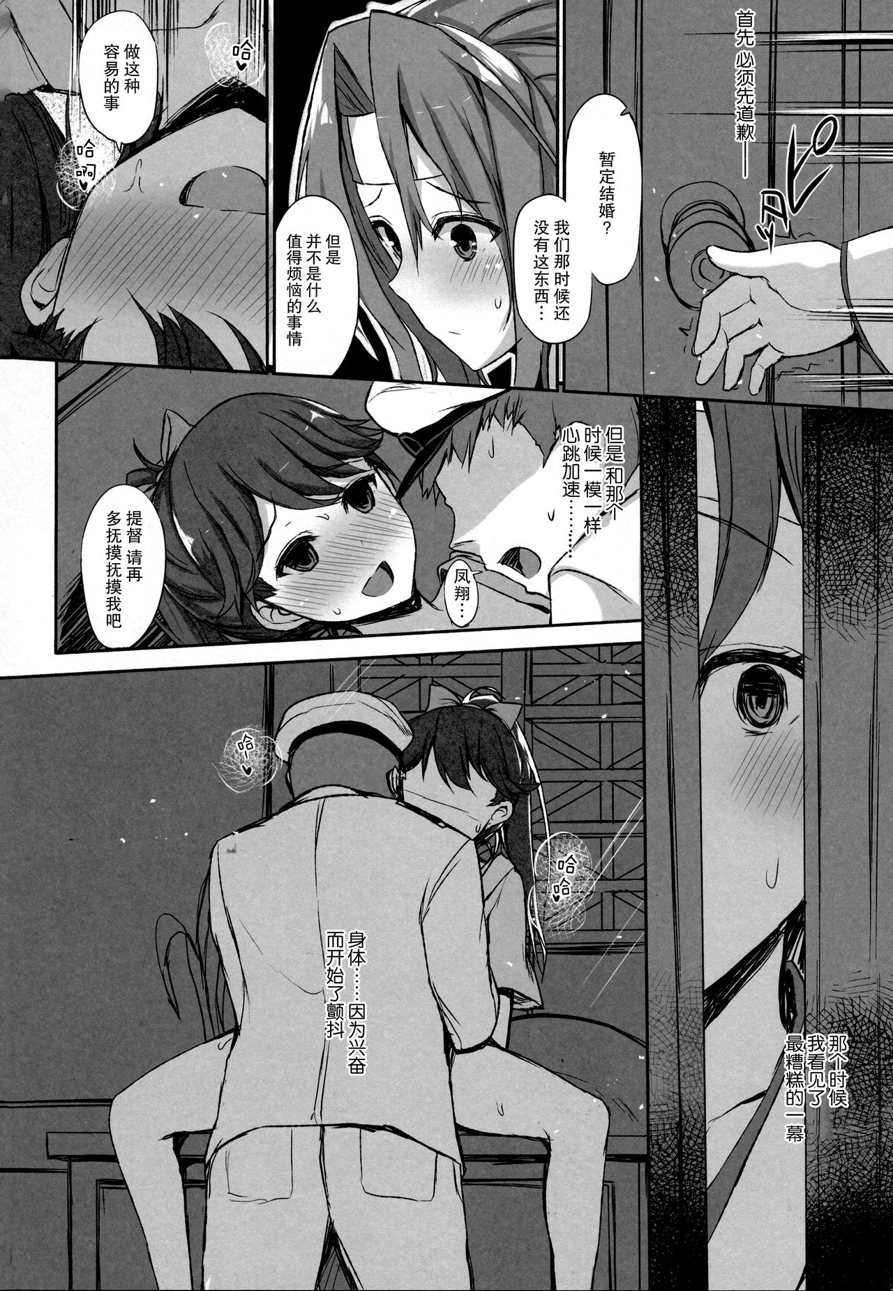 (C88) [Inst (Interstellar)] AND THEN NOTHING (艦隊これくしょん -艦これ-) [中国翻訳]