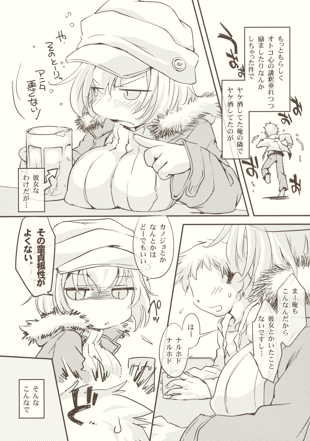 (C87) [ひなプリン (いくたたかのん)] 藍せんせいの酔いどれチェリーレッスン (東方Project)