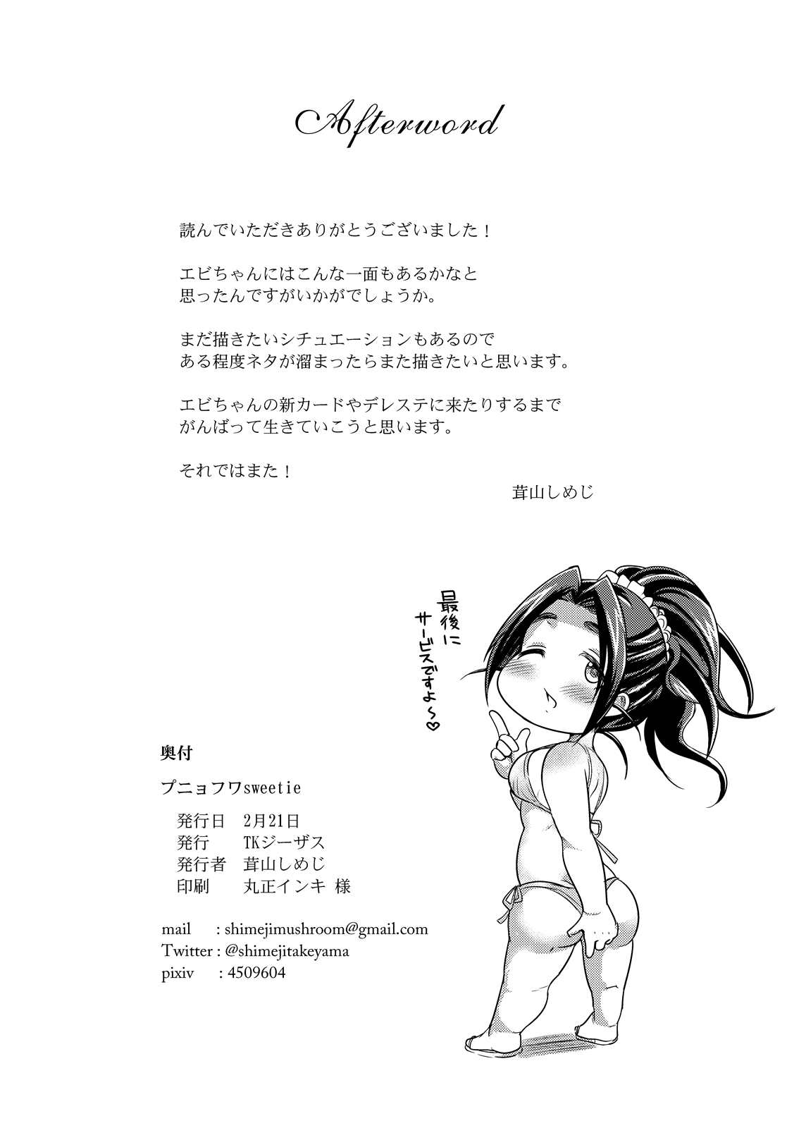 [TKジーザス (茸山しめじ)] プニョフワsweetie (アイドルマスター シンデレラガールズ) [DL版]