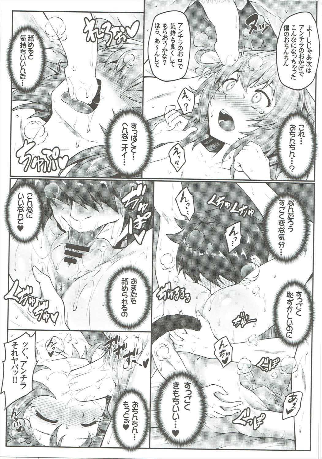 (C90) [e☆ALI-aL! (ありえす渡辺)] あんちらしる (グランブルーファンタジー)