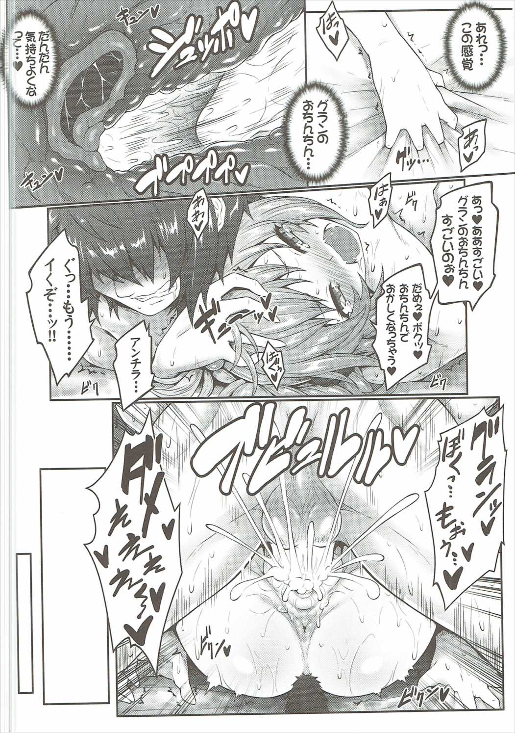 (C90) [e☆ALI-aL! (ありえす渡辺)] あんちらしる (グランブルーファンタジー)