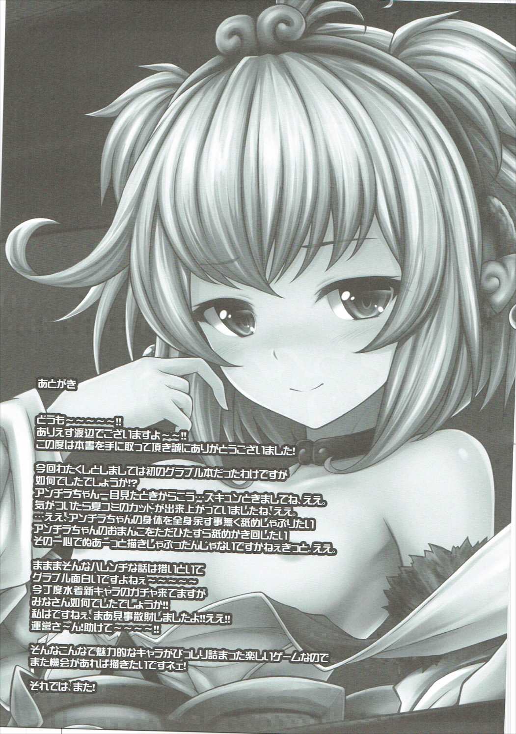 (C90) [e☆ALI-aL! (ありえす渡辺)] あんちらしる (グランブルーファンタジー)