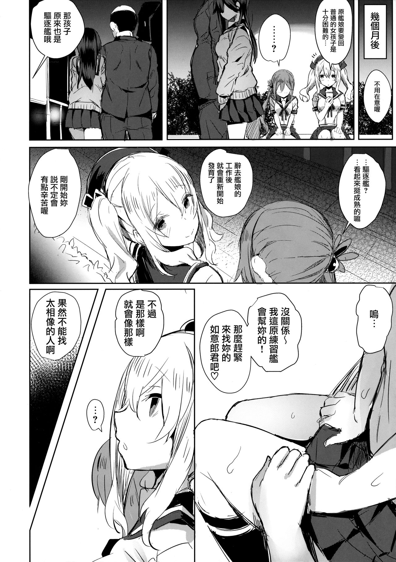 (C91) [kanemasita (かねた)] 潮の春 (艦隊これくしょん -艦これ-) [中国翻訳]