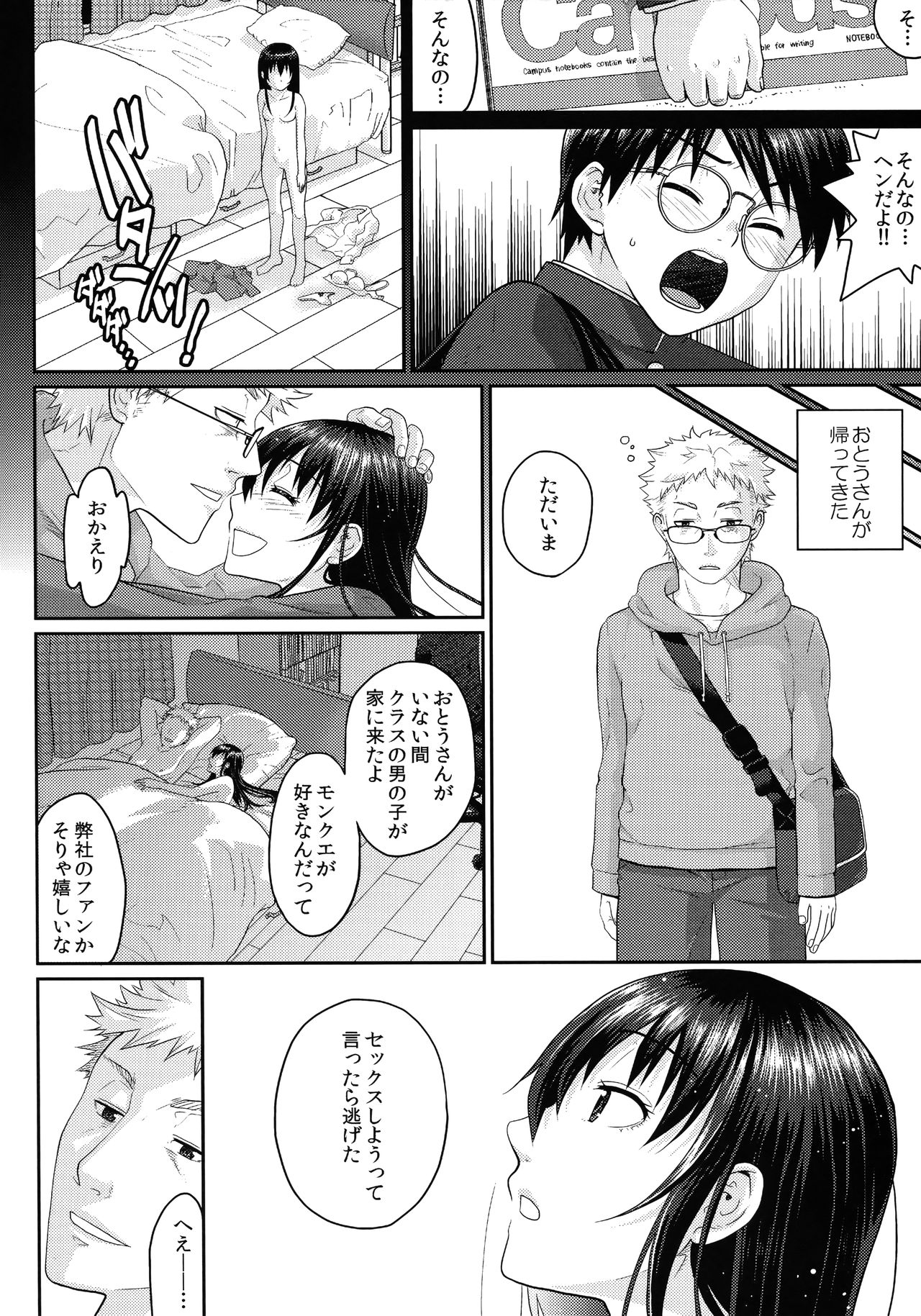 (C90) [栗布団 (佐倉まふみ)] JK complex