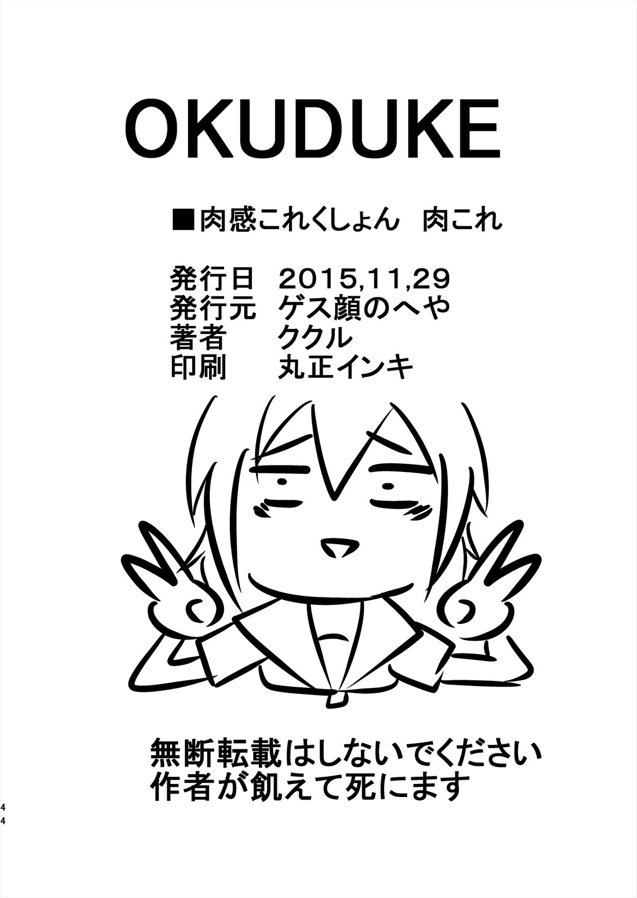 【ククル】ククルのコミックコレクション