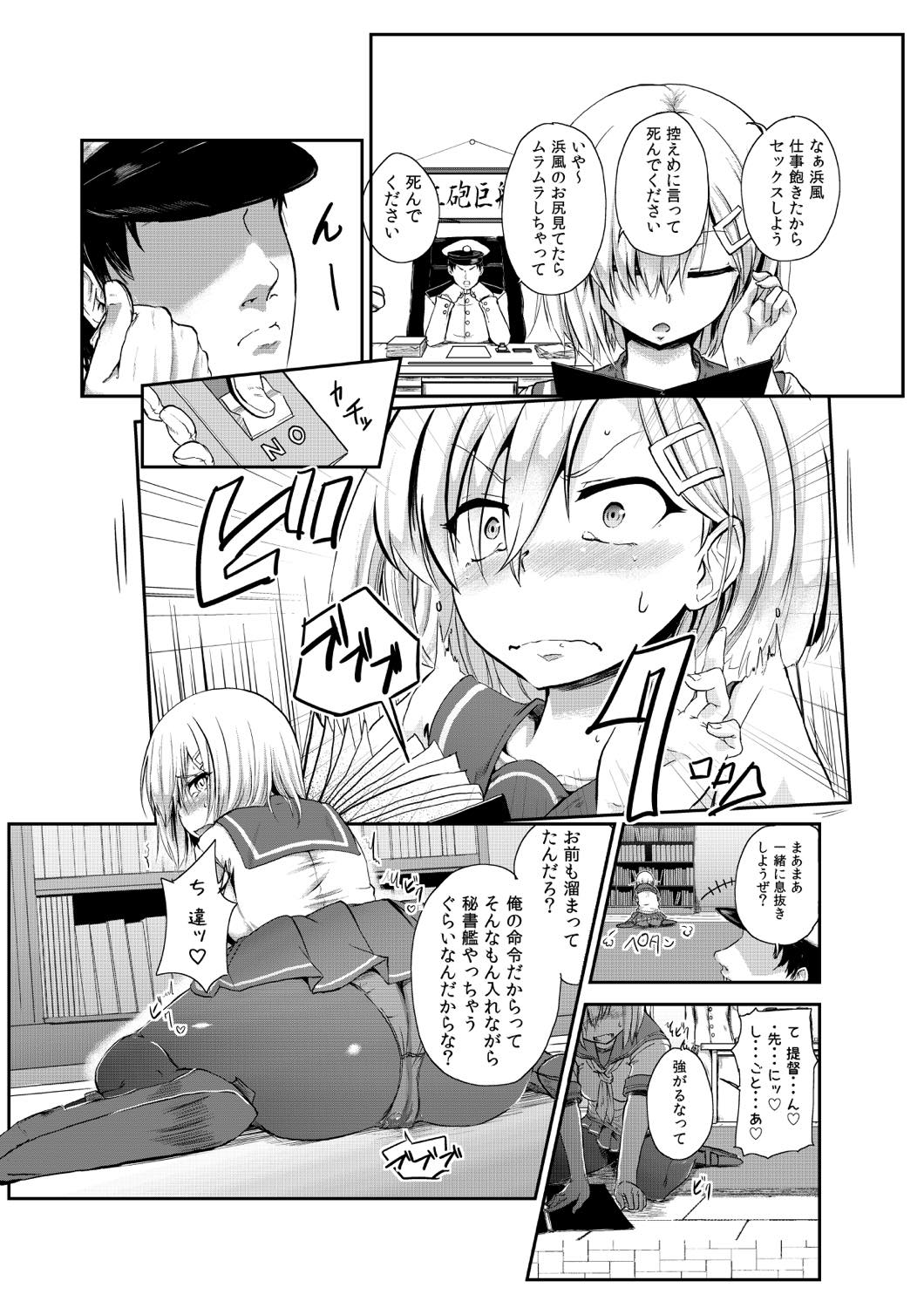 [S・D・Works (回転筆)] 浜風ちゃんとイきヌき (艦隊これくしょん -艦これ-) [DL版]