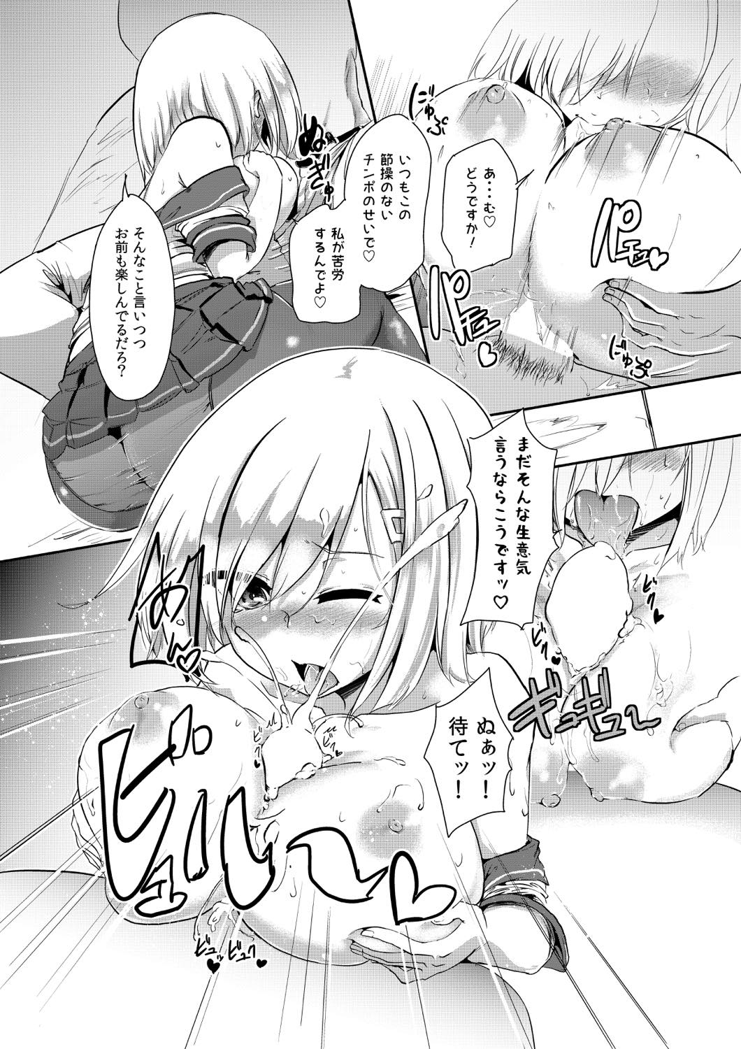 [S・D・Works (回転筆)] 浜風ちゃんとイきヌき (艦隊これくしょん -艦これ-) [DL版]