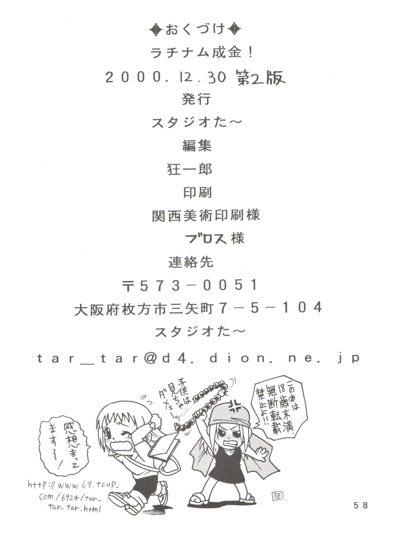 (C59) [スタジオた～ (狂一郎 、沙門)] ラチナム成金! (デジモンアドベンチャー、シャーマンキング、ワンピース)