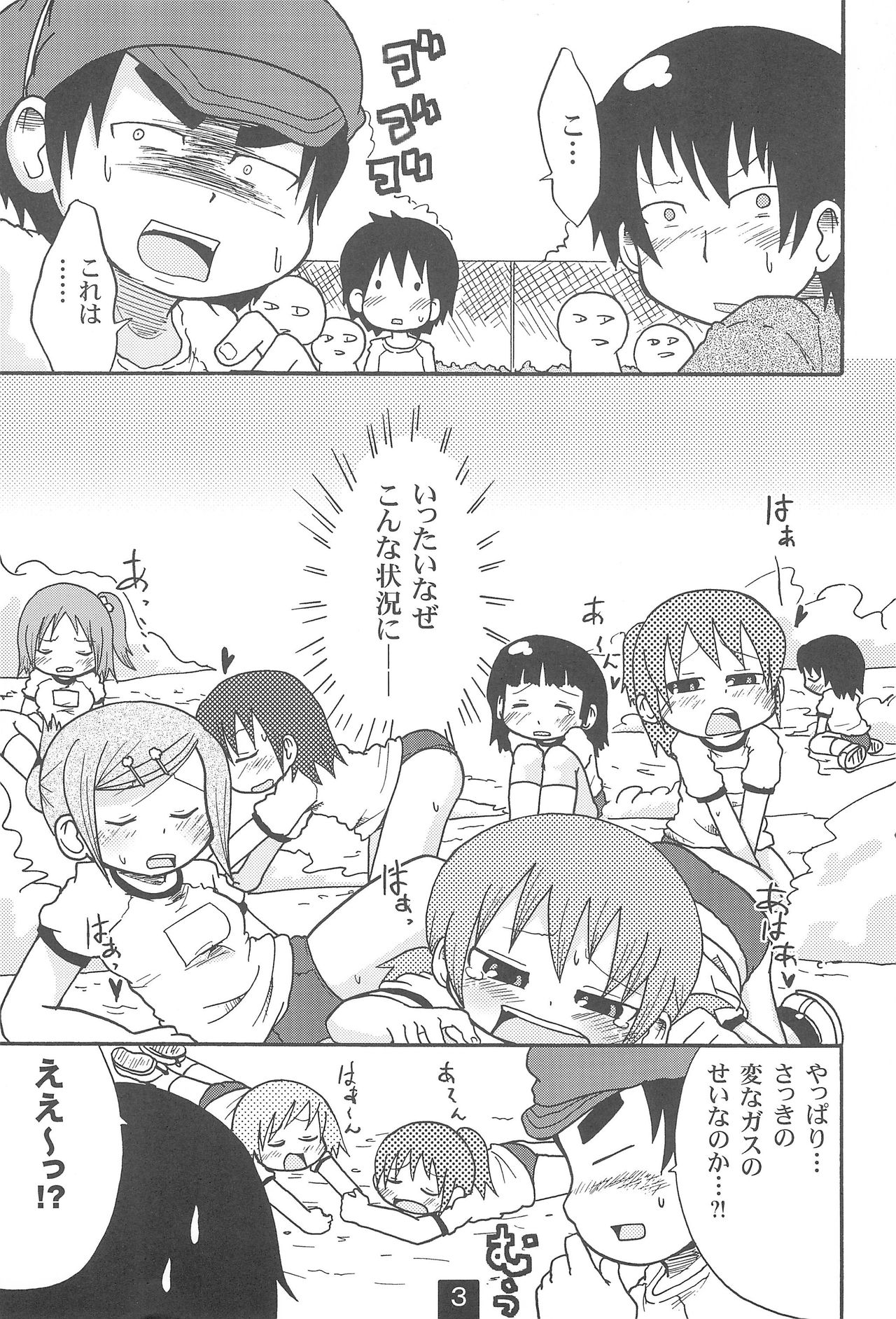 (C72) [キリモチテクスチャ (よよよよう)] 変態一同グラウンドへ集合!! (みつどもえ)