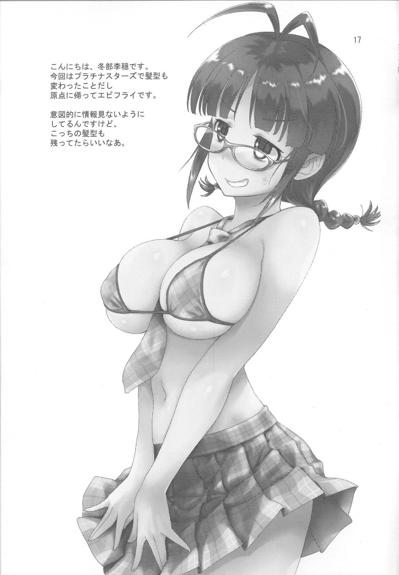 (C90) [がさやぶ (冬部李穏)] りつなつ (アイドルマスター)