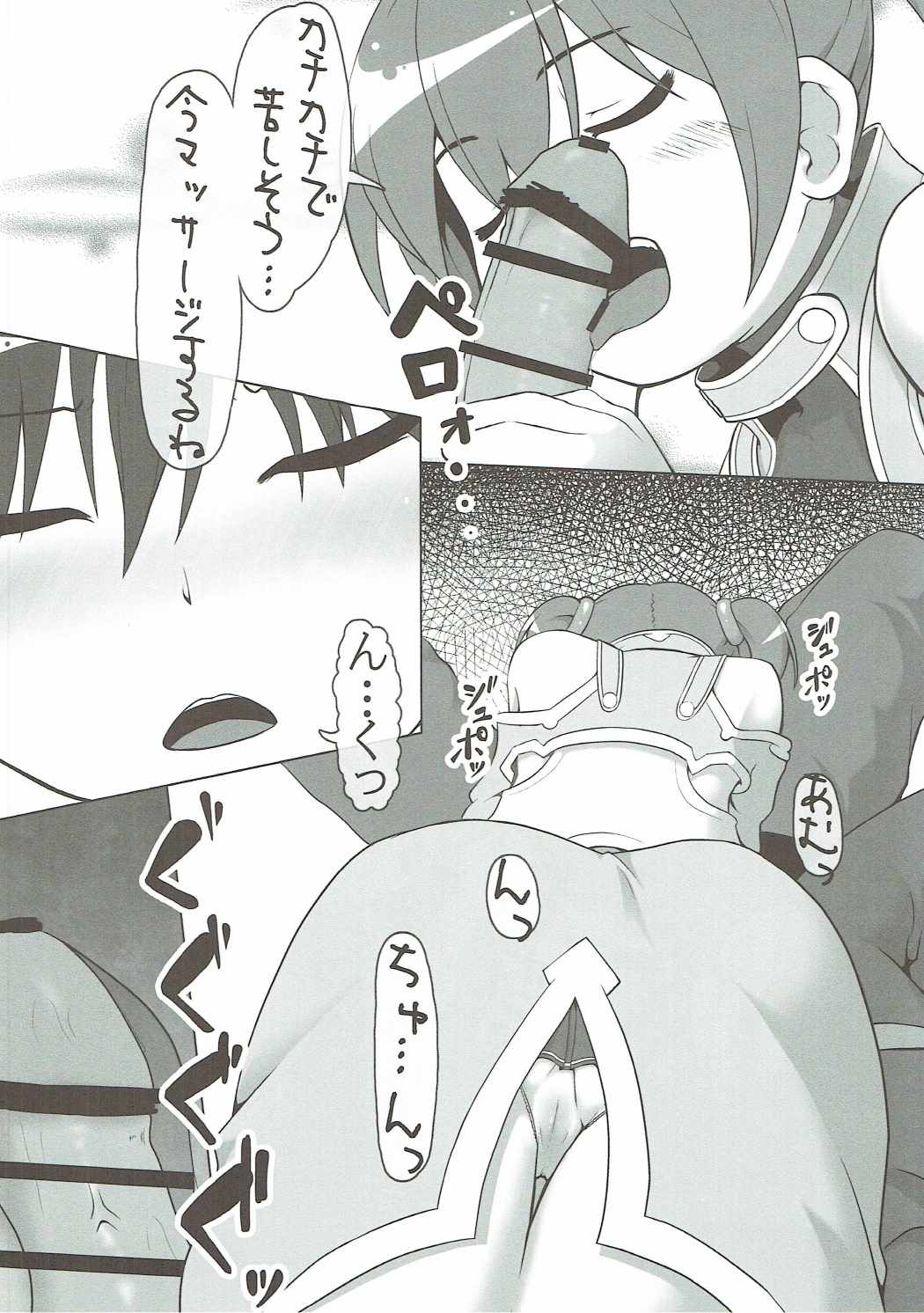 [うにに組 (砂時、うにに☆せぶん、hyperion)] 尻か。 (ソードアート・オンライン)