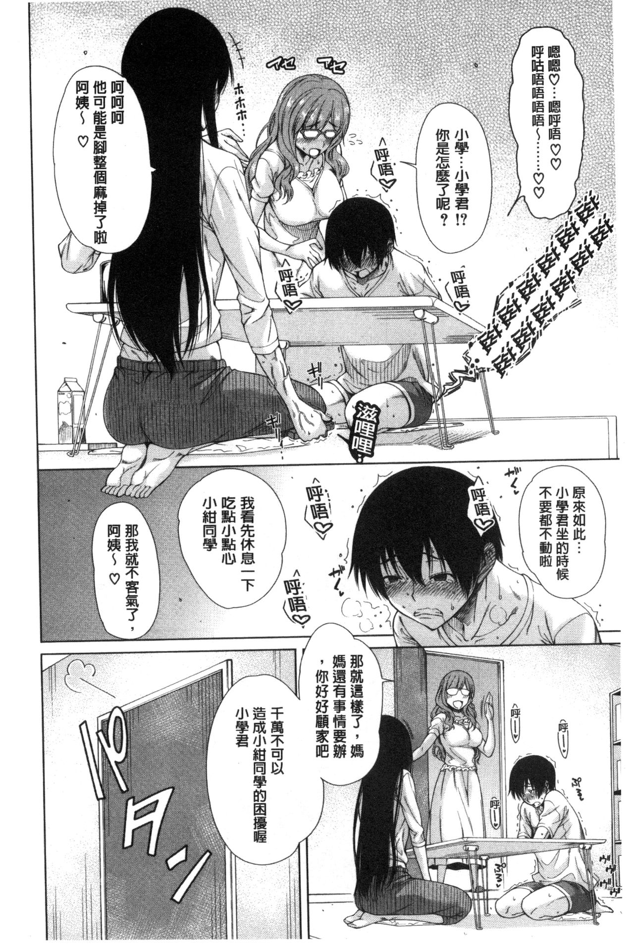 [たらかん] 幼馴染のワガママSEX [中国翻訳]