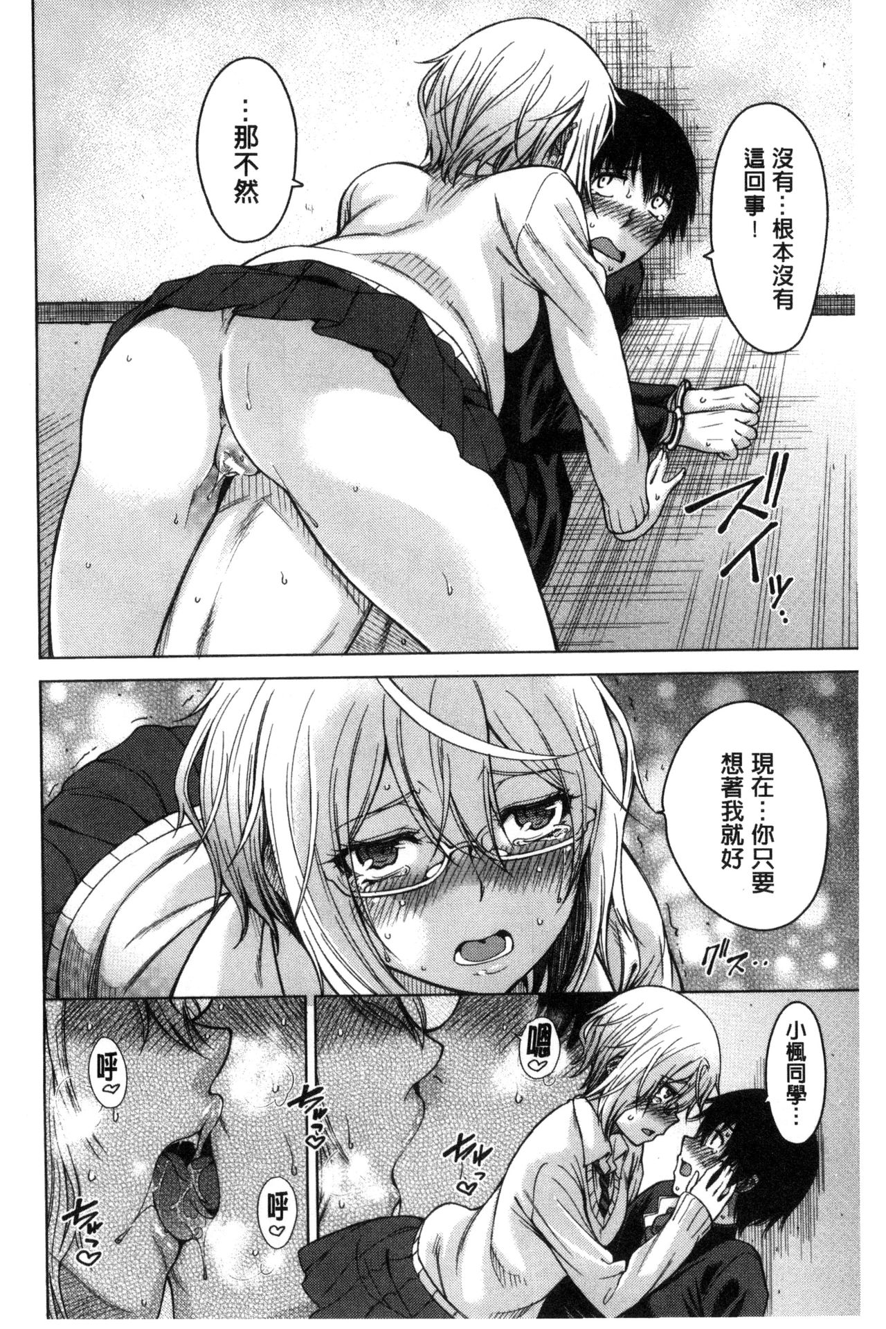 [たらかん] 幼馴染のワガママSEX [中国翻訳]