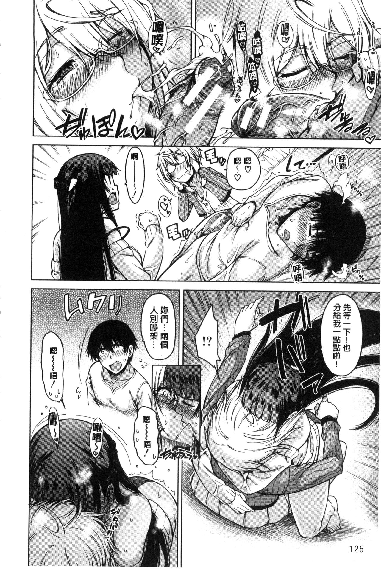 [たらかん] 幼馴染のワガママSEX [中国翻訳]