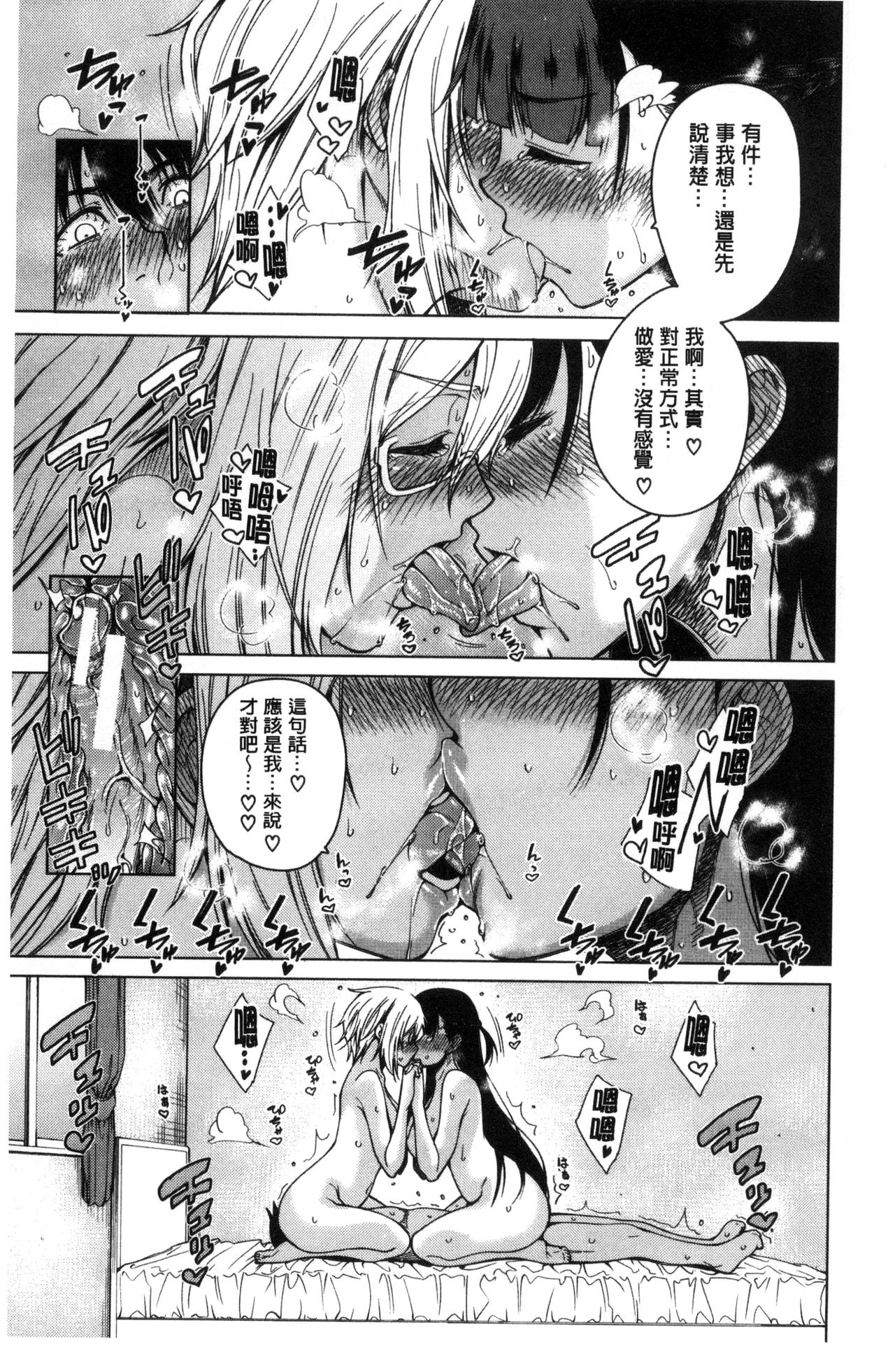 [たらかん] 幼馴染のワガママSEX [中国翻訳]