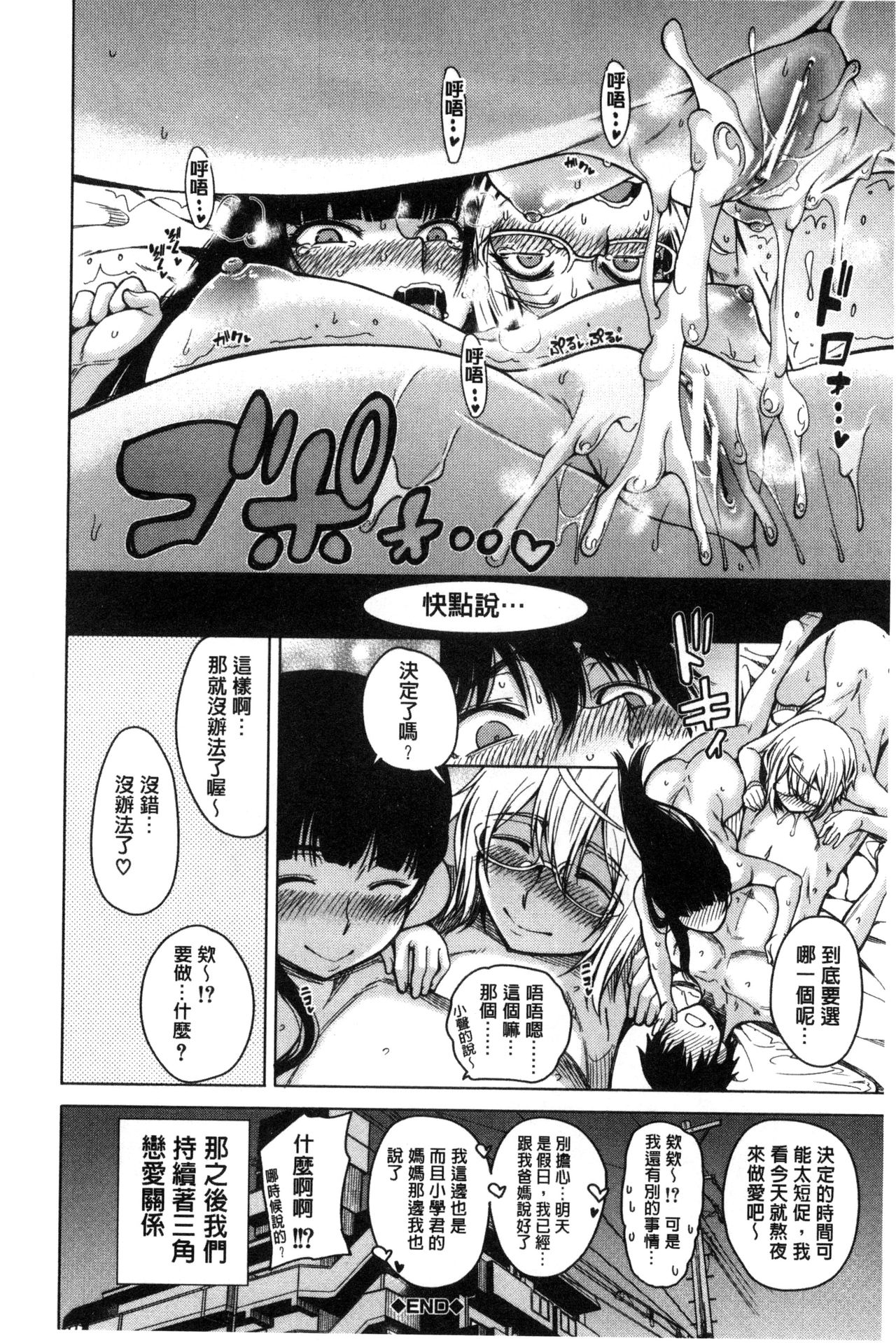 [たらかん] 幼馴染のワガママSEX [中国翻訳]