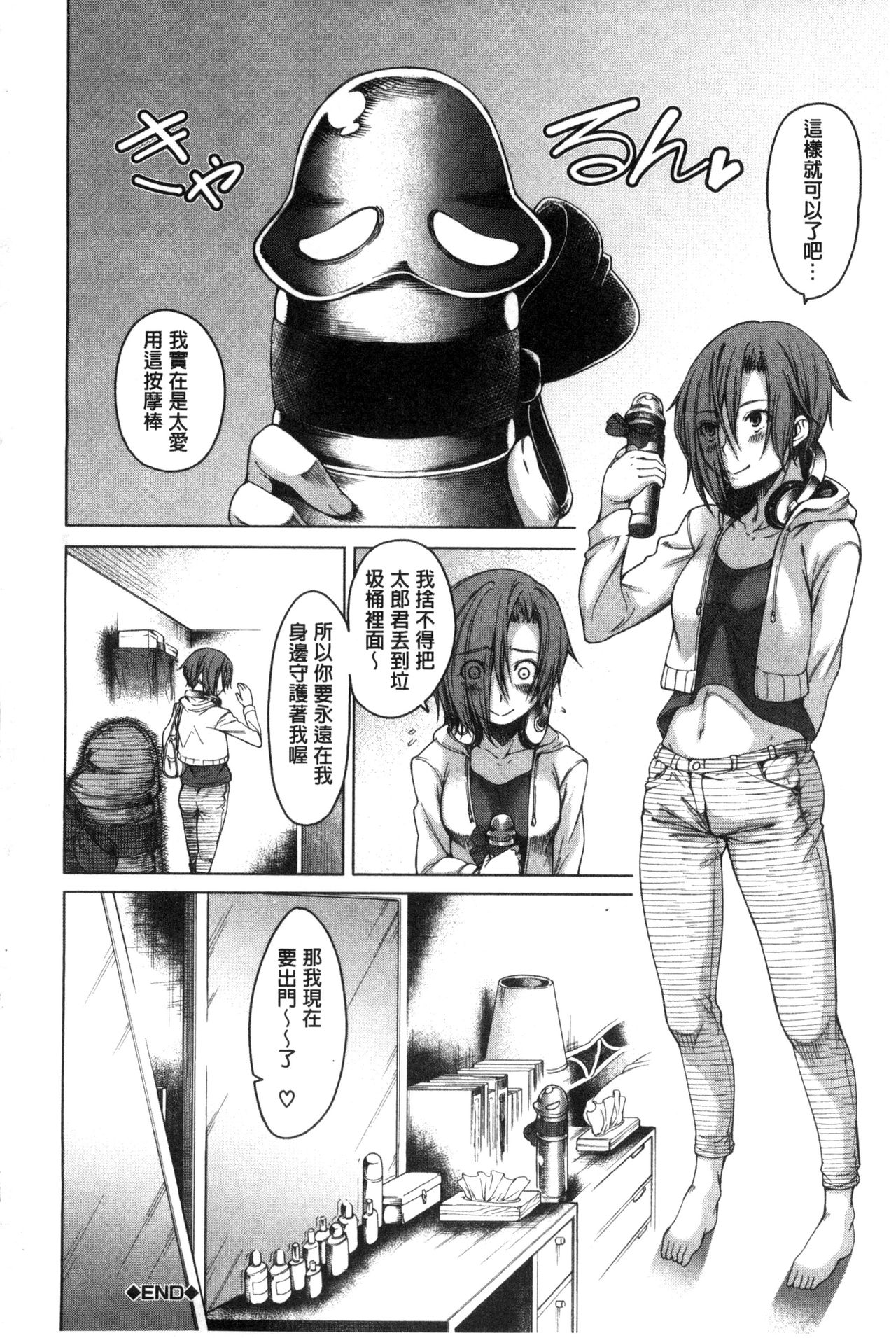 [たらかん] 幼馴染のワガママSEX [中国翻訳]