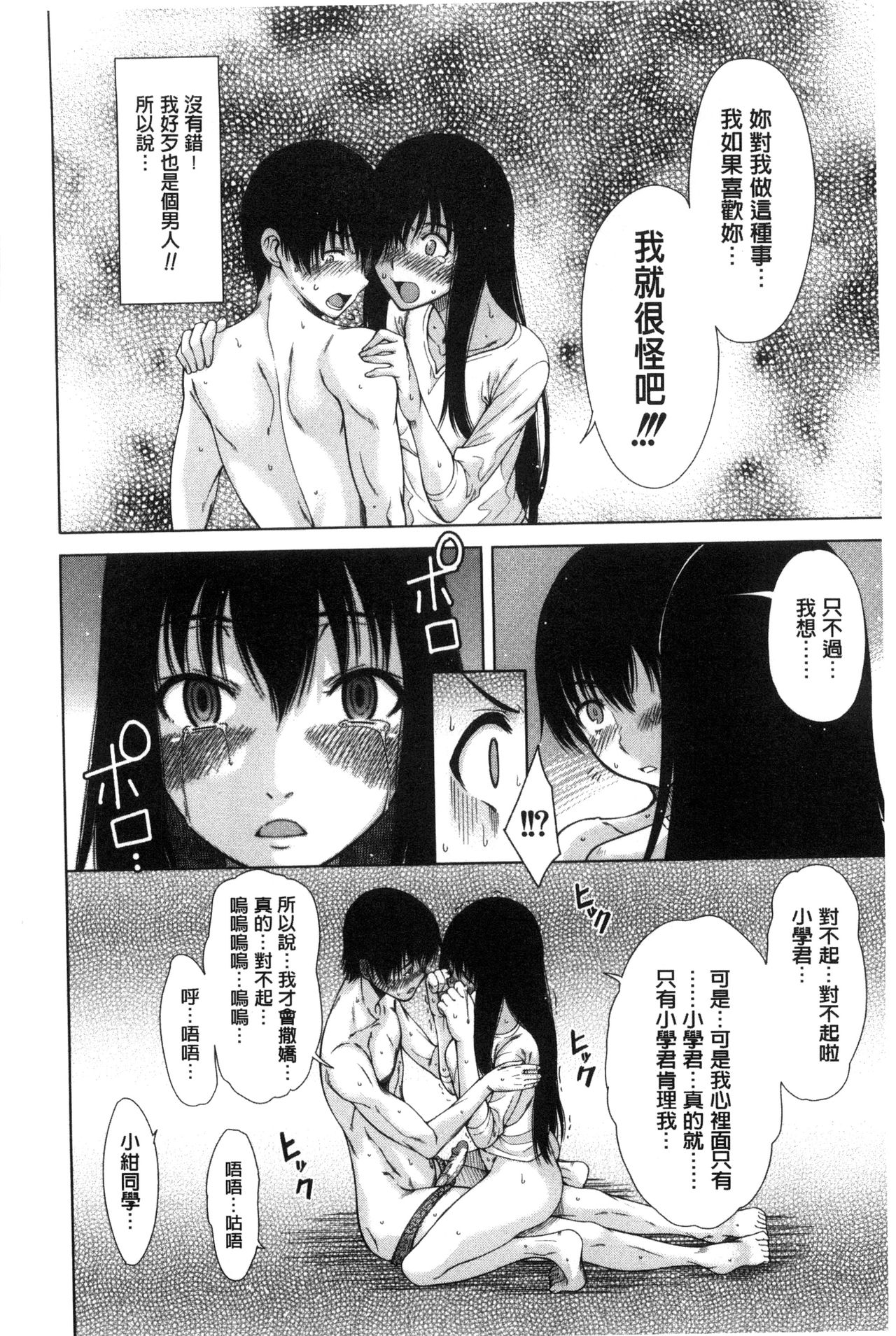 [たらかん] 幼馴染のワガママSEX [中国翻訳]