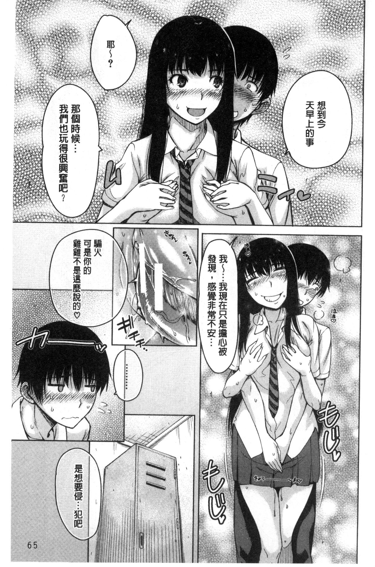 [たらかん] 幼馴染のワガママSEX [中国翻訳]