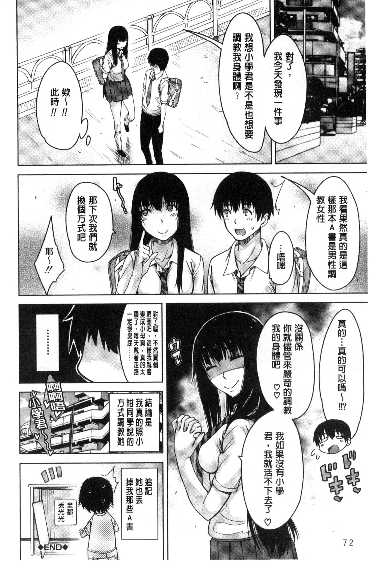 [たらかん] 幼馴染のワガママSEX [中国翻訳]