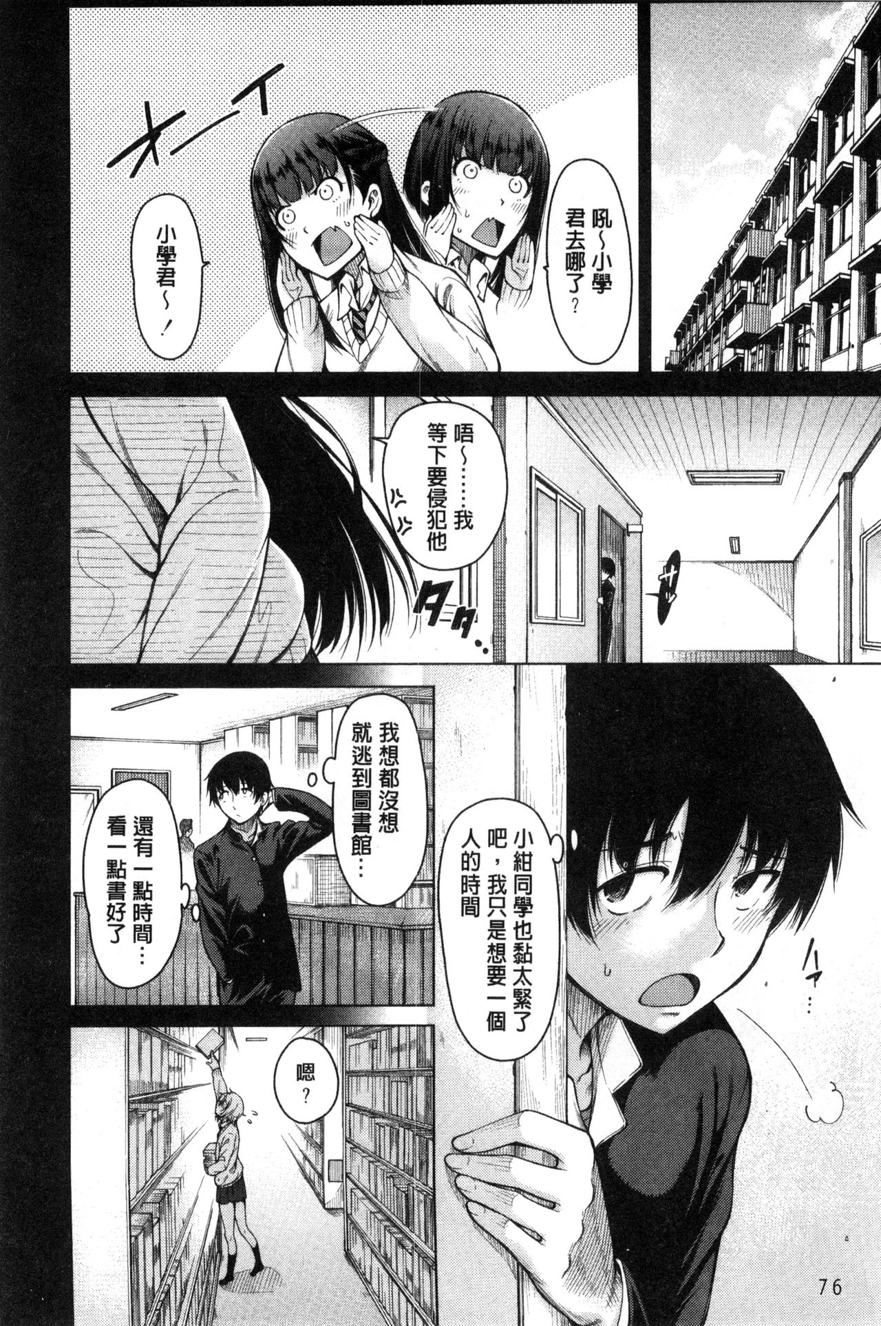 [たらかん] 幼馴染のワガママSEX [中国翻訳]