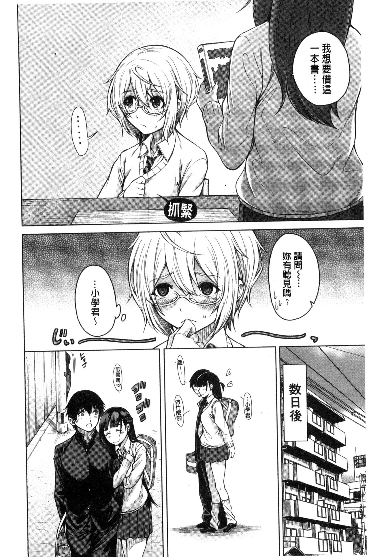 [たらかん] 幼馴染のワガママSEX [中国翻訳]