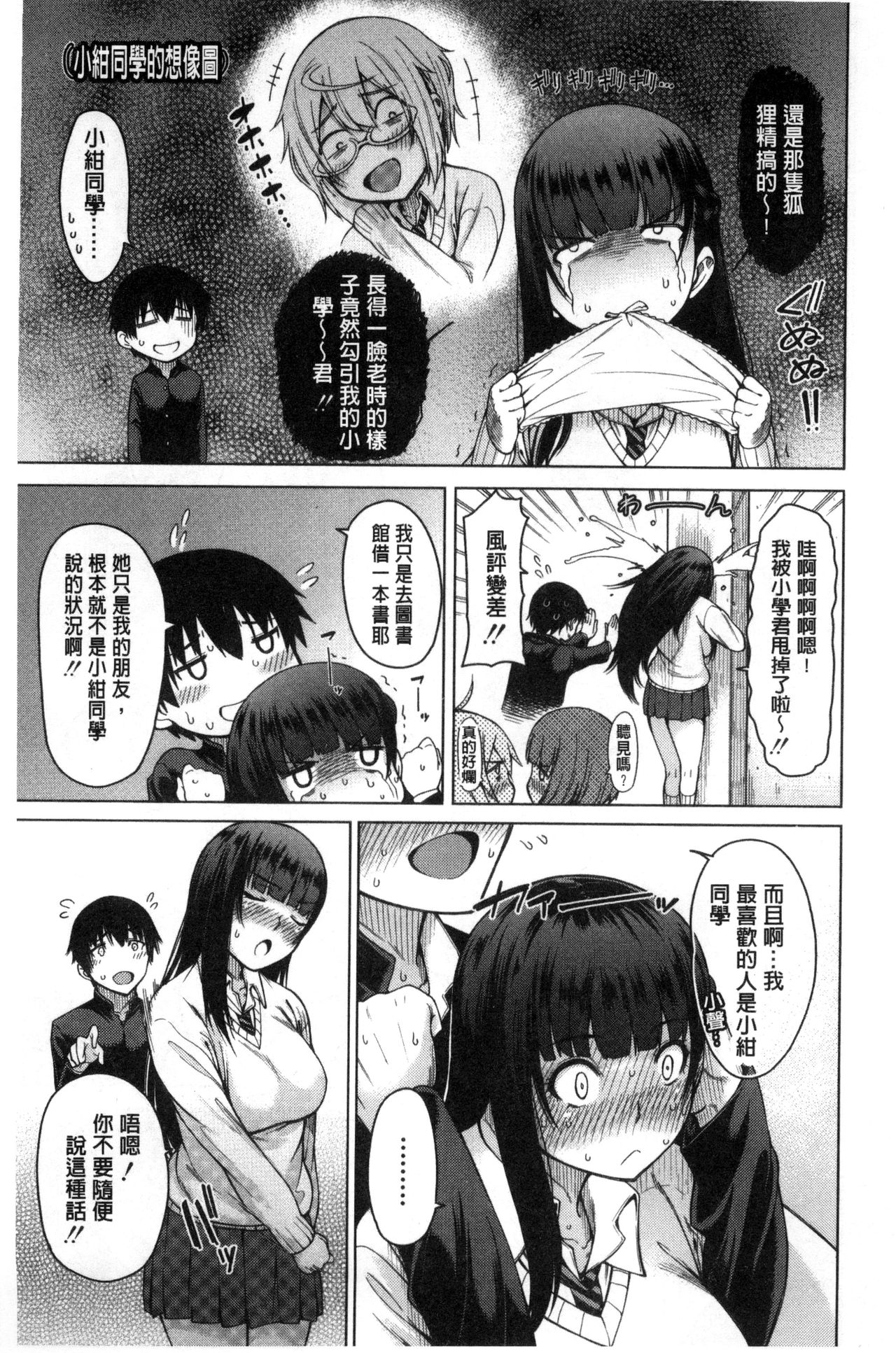 [たらかん] 幼馴染のワガママSEX [中国翻訳]