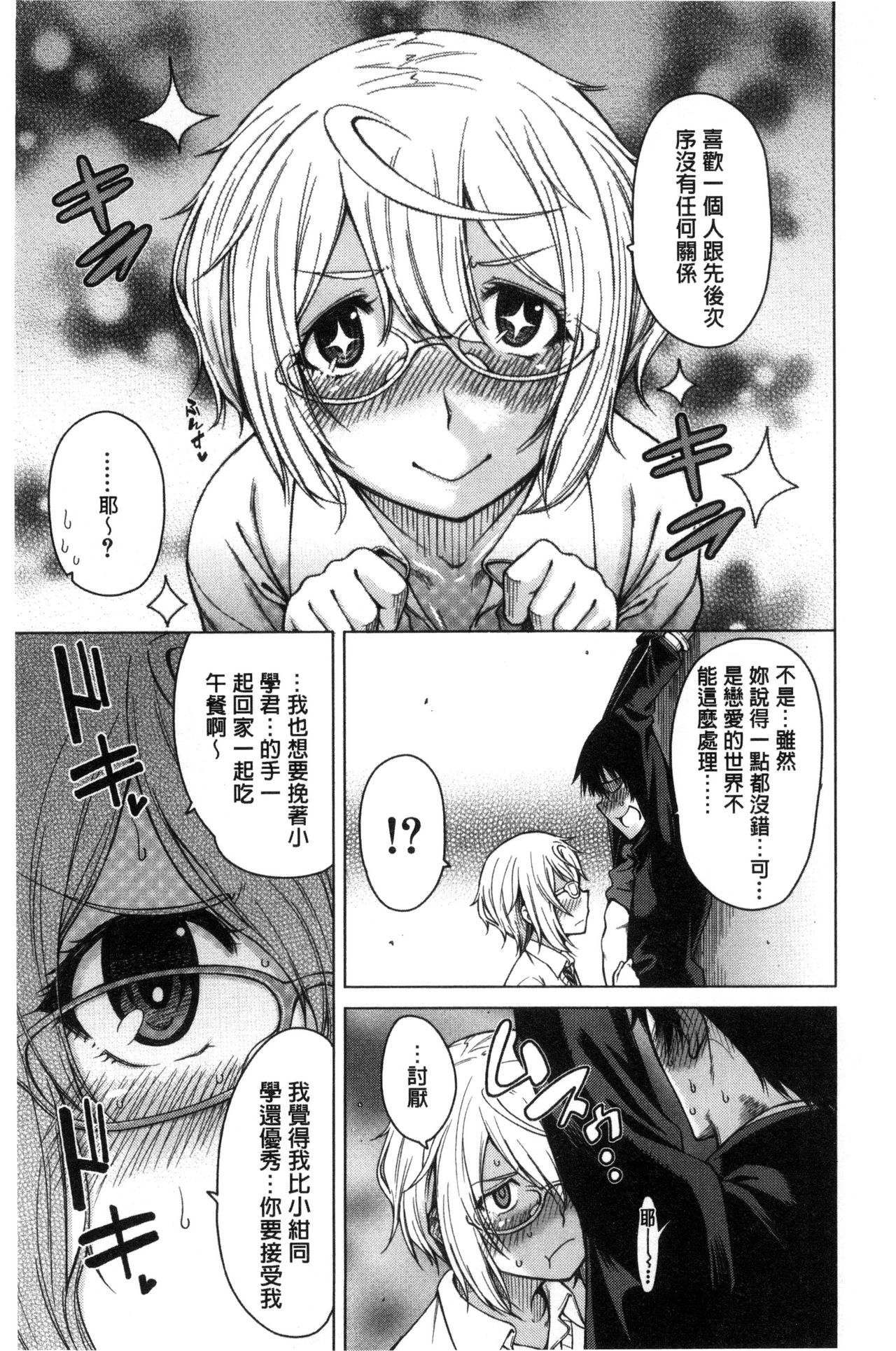 [たらかん] 幼馴染のワガママSEX [中国翻訳]