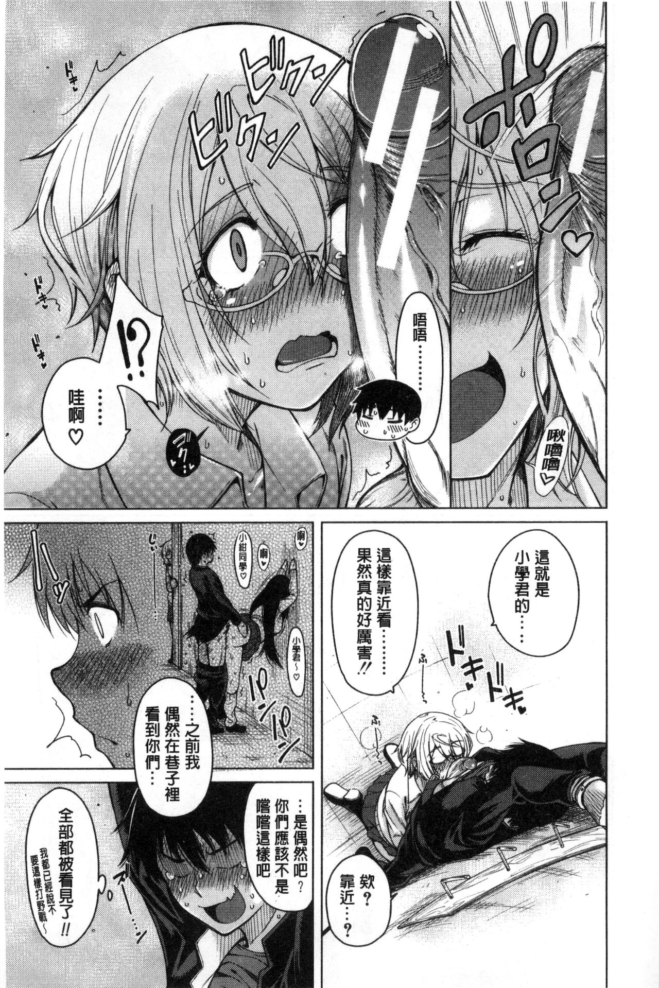 [たらかん] 幼馴染のワガママSEX [中国翻訳]