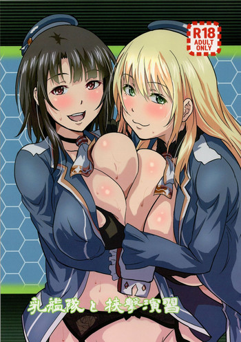 (C91) [METAL-WIND (さんごう)] 乳艦隊と挟撃演習 (艦隊これくしょん -艦これ-)