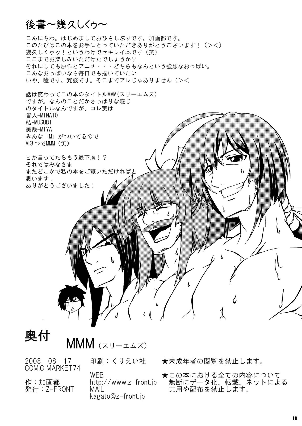 [Z-FRONT (加画都)] MMM (セキレイ) [DL版]