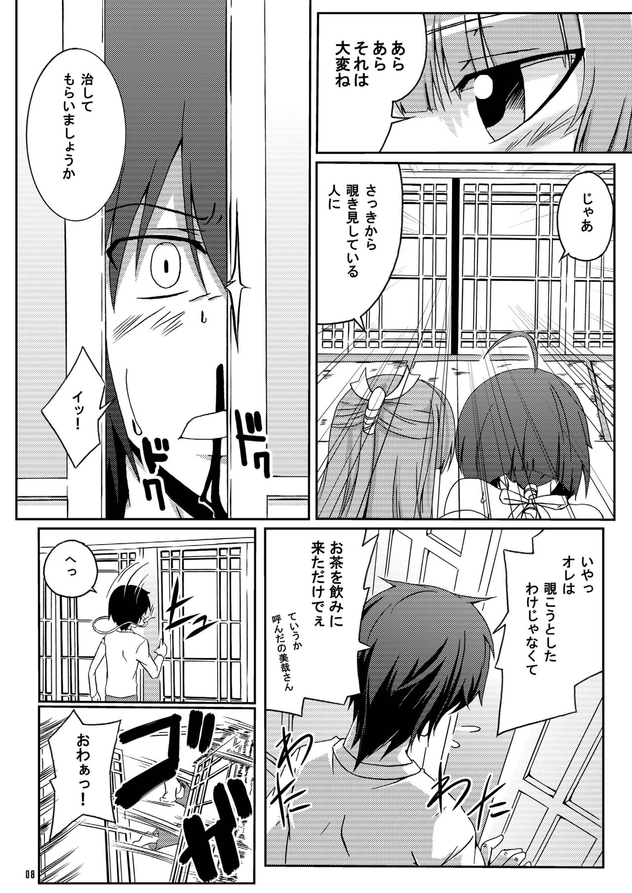 [Z-FRONT (加画都)] MMM (セキレイ) [DL版]