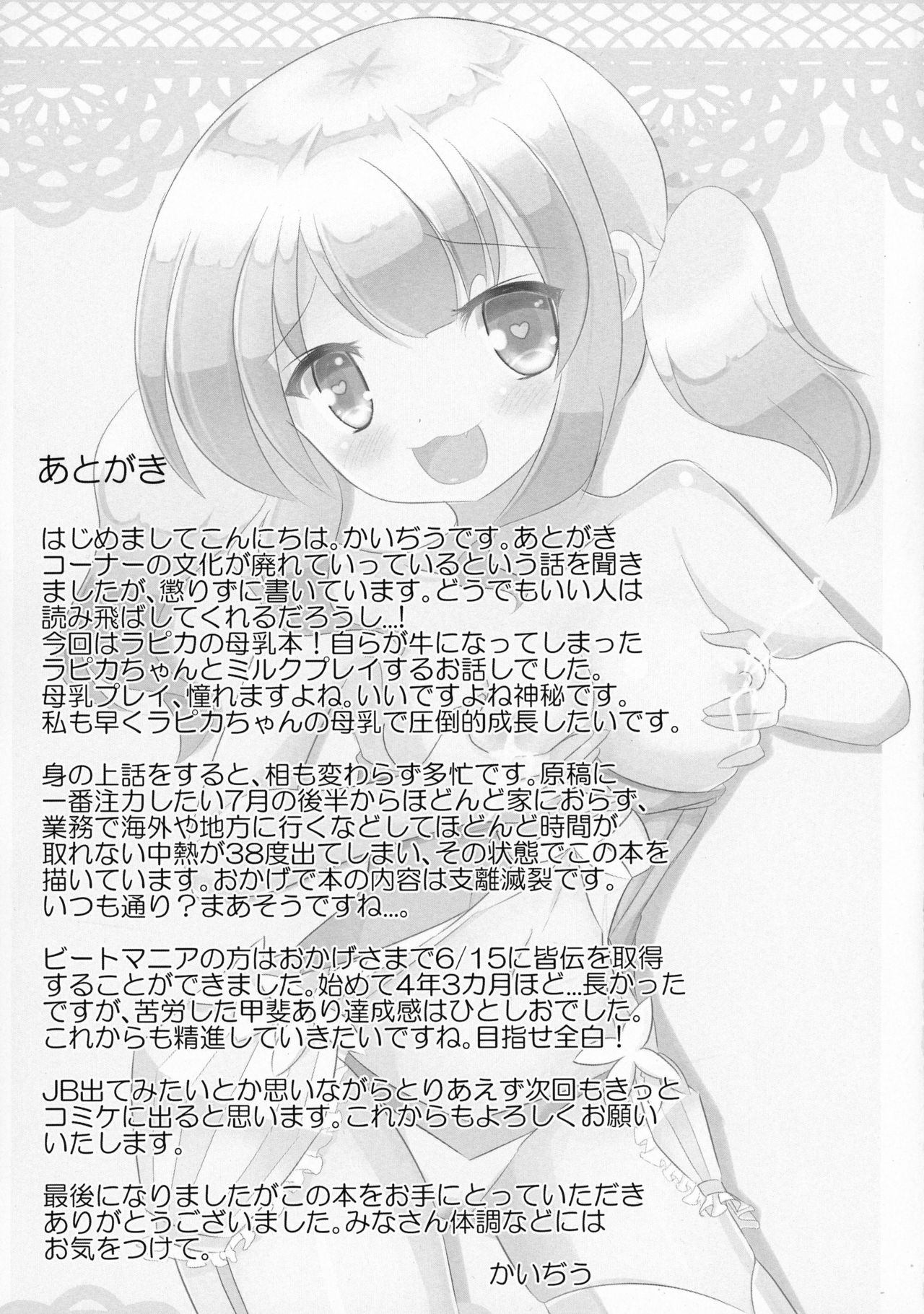 (C90) [だいなそ～ハウス (かいぢう)] ぼくらの母乳戦争 (beatmaniaIIDX)