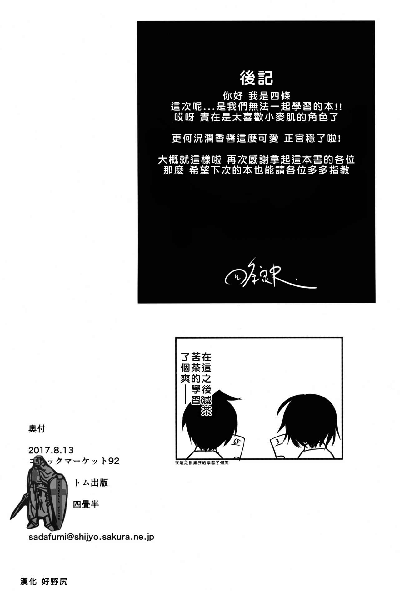 (C92) [四畳半 (四条定史)] うるかちゃんとイチャイチャしたい! (ぼくたちは勉強ができない) [中国翻訳]
