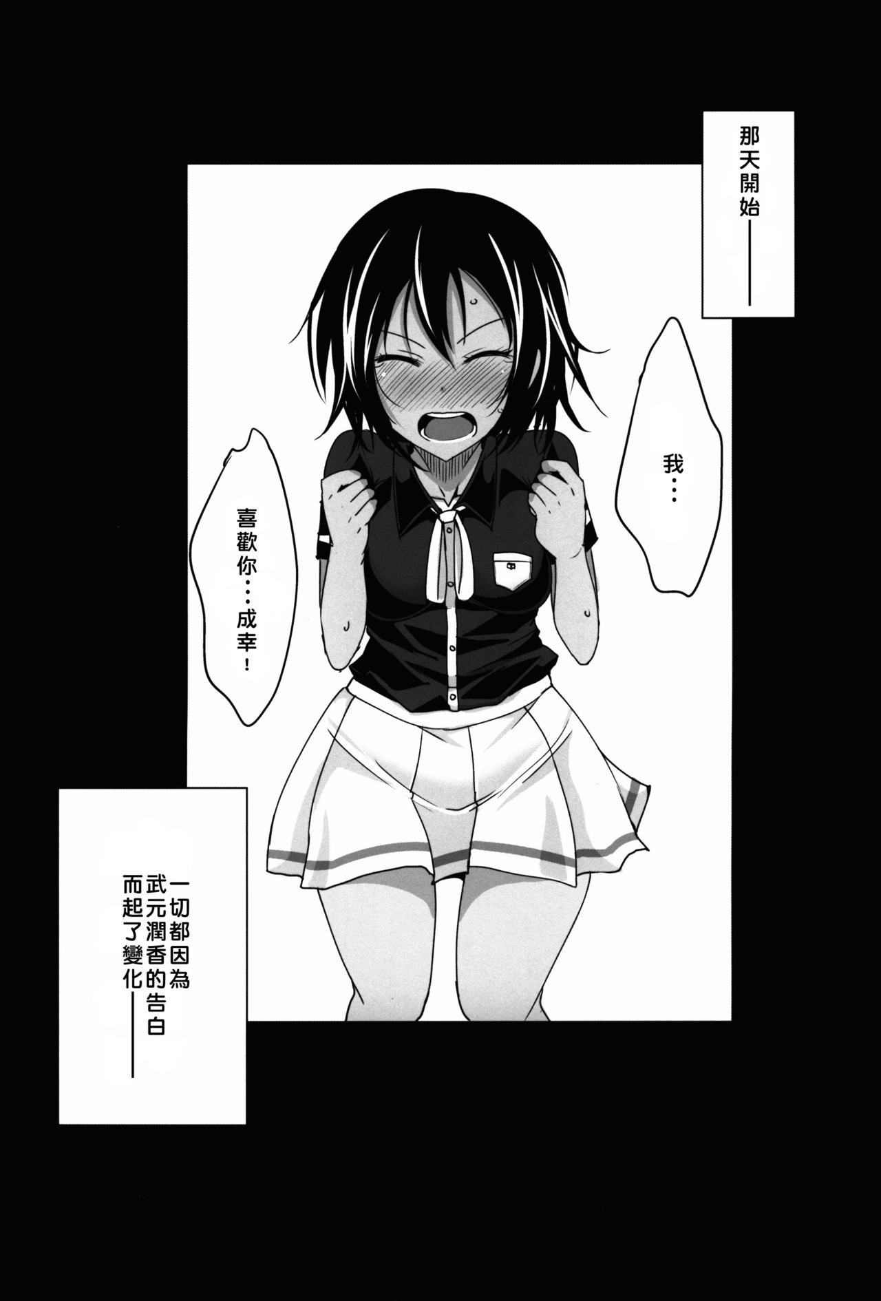 (C92) [四畳半 (四条定史)] うるかちゃんとイチャイチャしたい! (ぼくたちは勉強ができない) [中国翻訳]