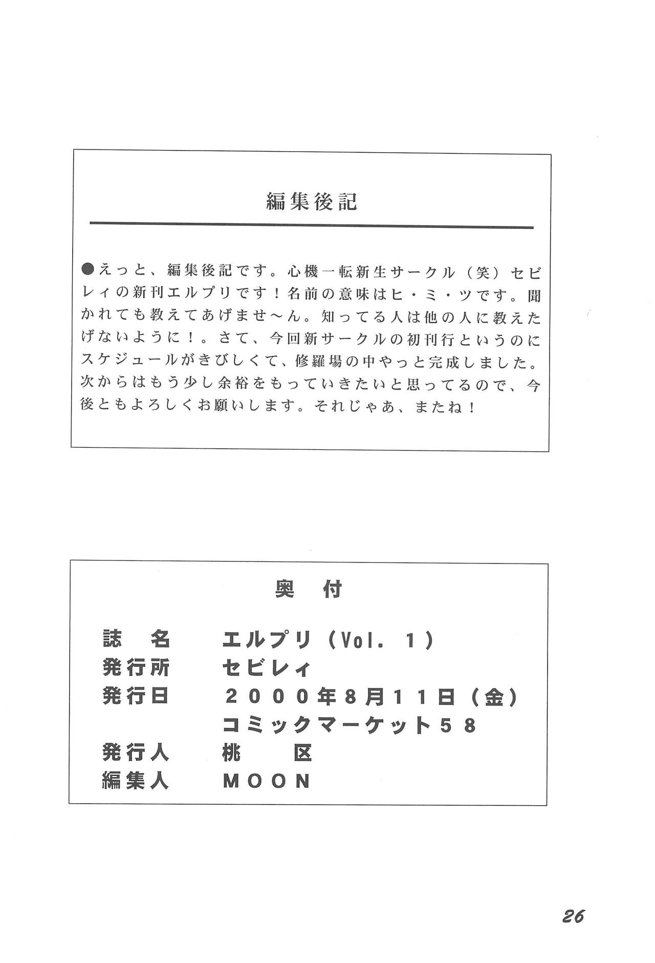 (C58) [セビレィ (桃区)] エルプリ vol.1 (六門天外モンコレナイト)