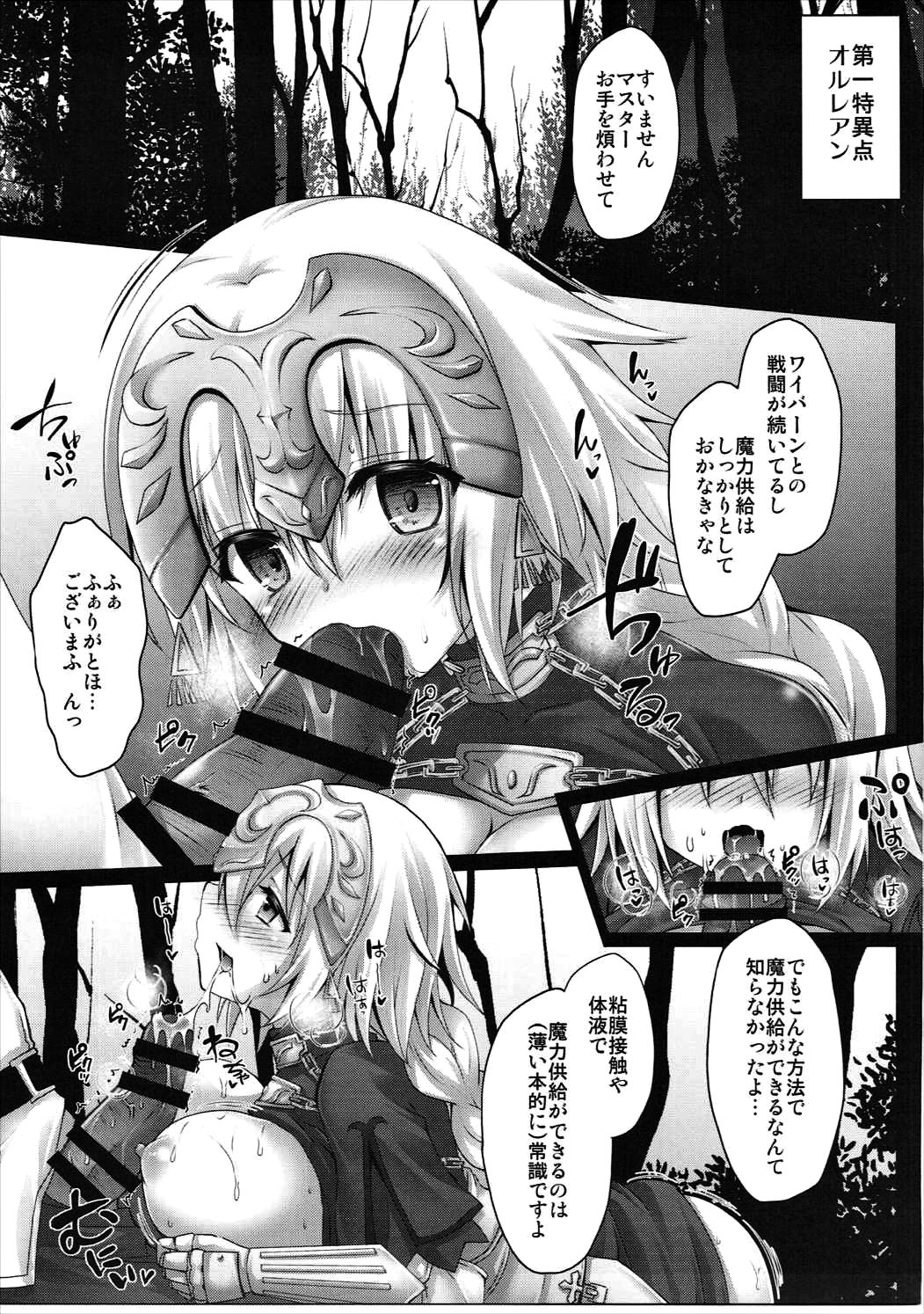 (僕らのGrand Order) [おほしさま堂 (GEKO)] お薬教育♥ジャンヌ 強制魔力供給 (Fate/Grand Order)