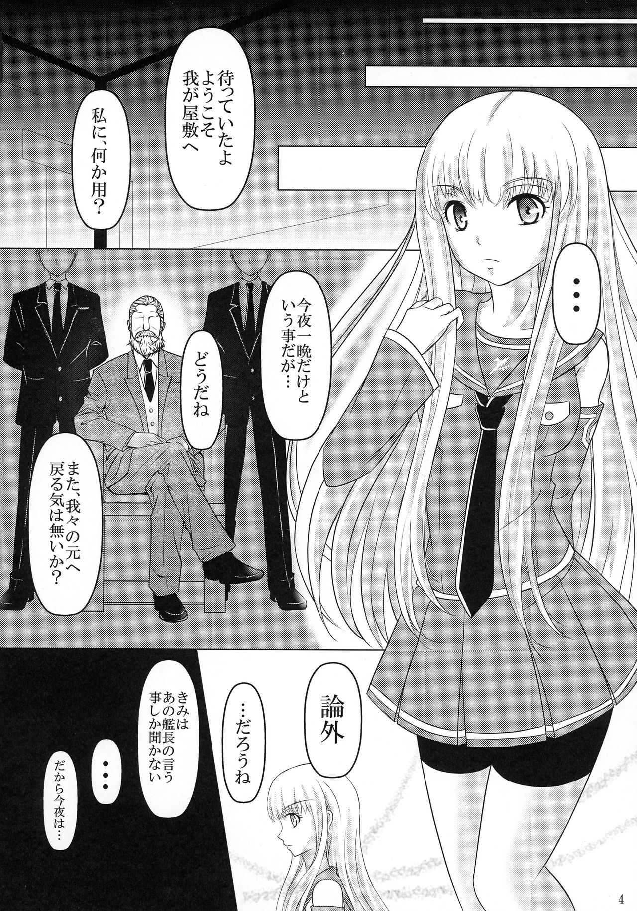 (COMIC1☆9) [ぽいふる (花)] CONFIDENTIAL (蒼き鋼のアルペジオ)