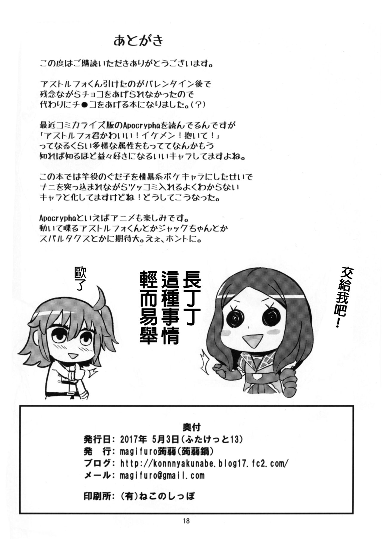 (ふたけっと13) [蒟蒻鍋 (magifuro蒟蒻)] ASS掘るフォくん (Fate/Grand Order) [中国翻訳]