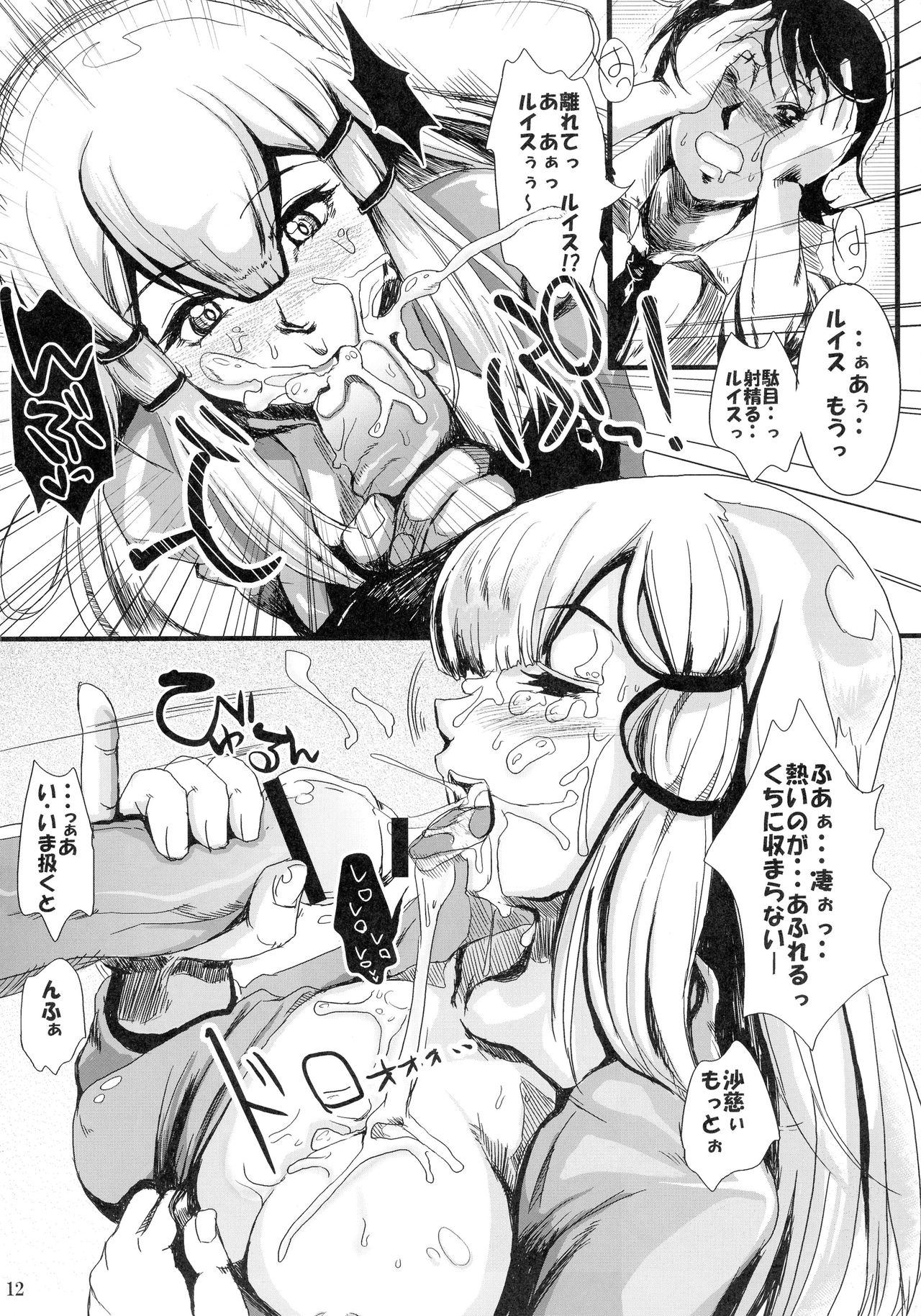 (C73) [町田チェリーボーイズ (クロサワ)] キンパツフンソウチタイ (機動戦士ガンダム00)